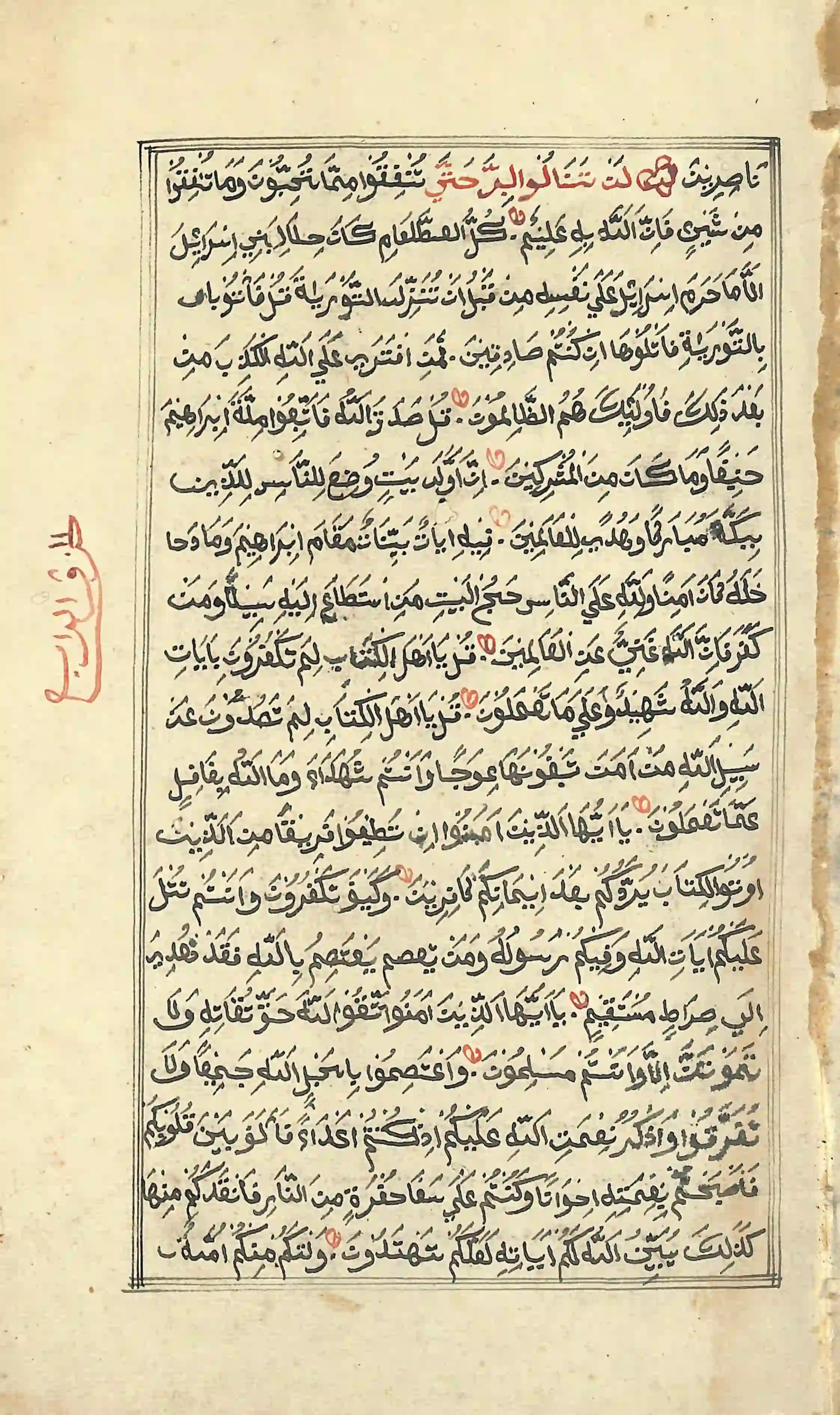 Quran Page 9