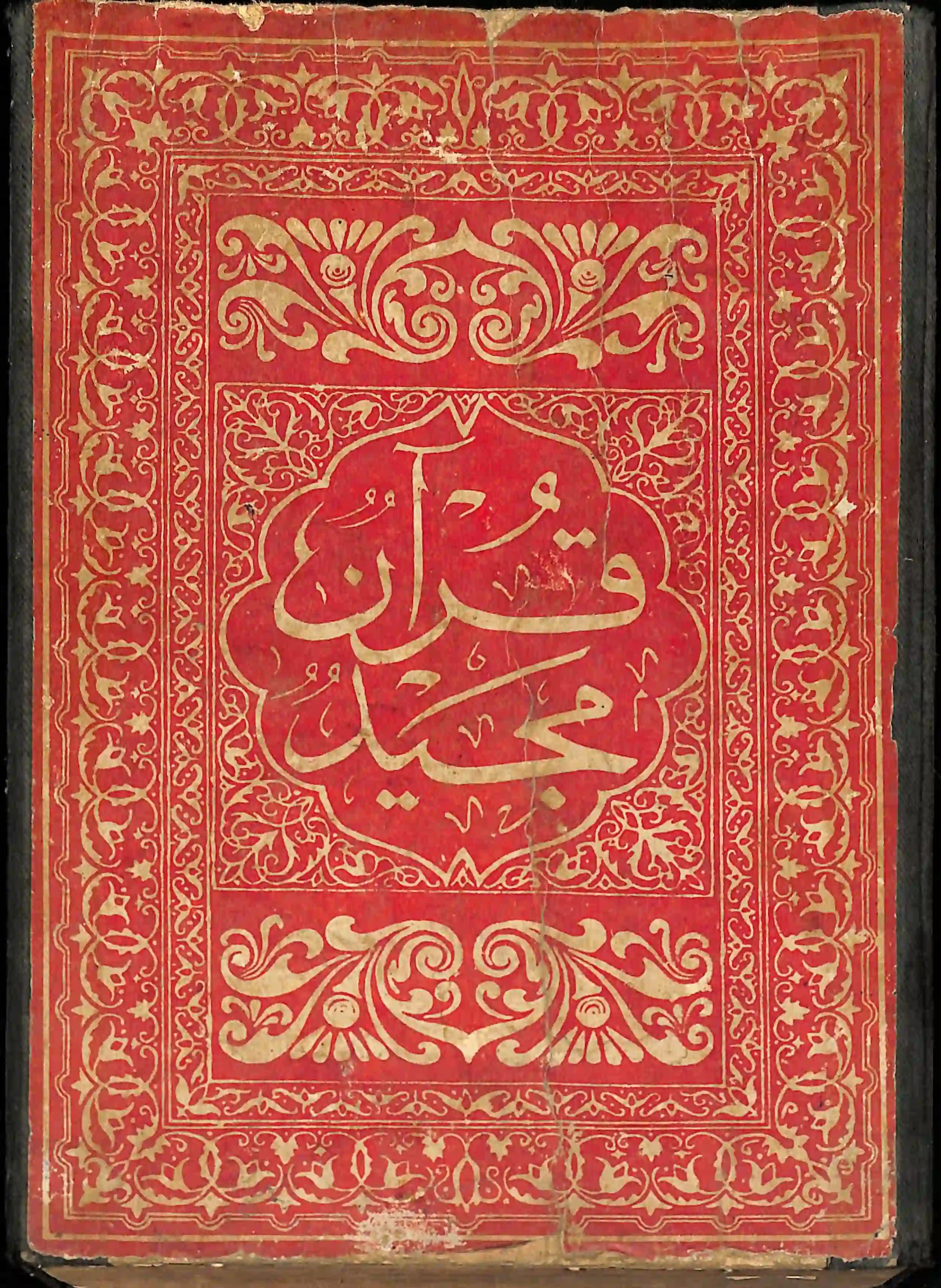 Quran Page 1