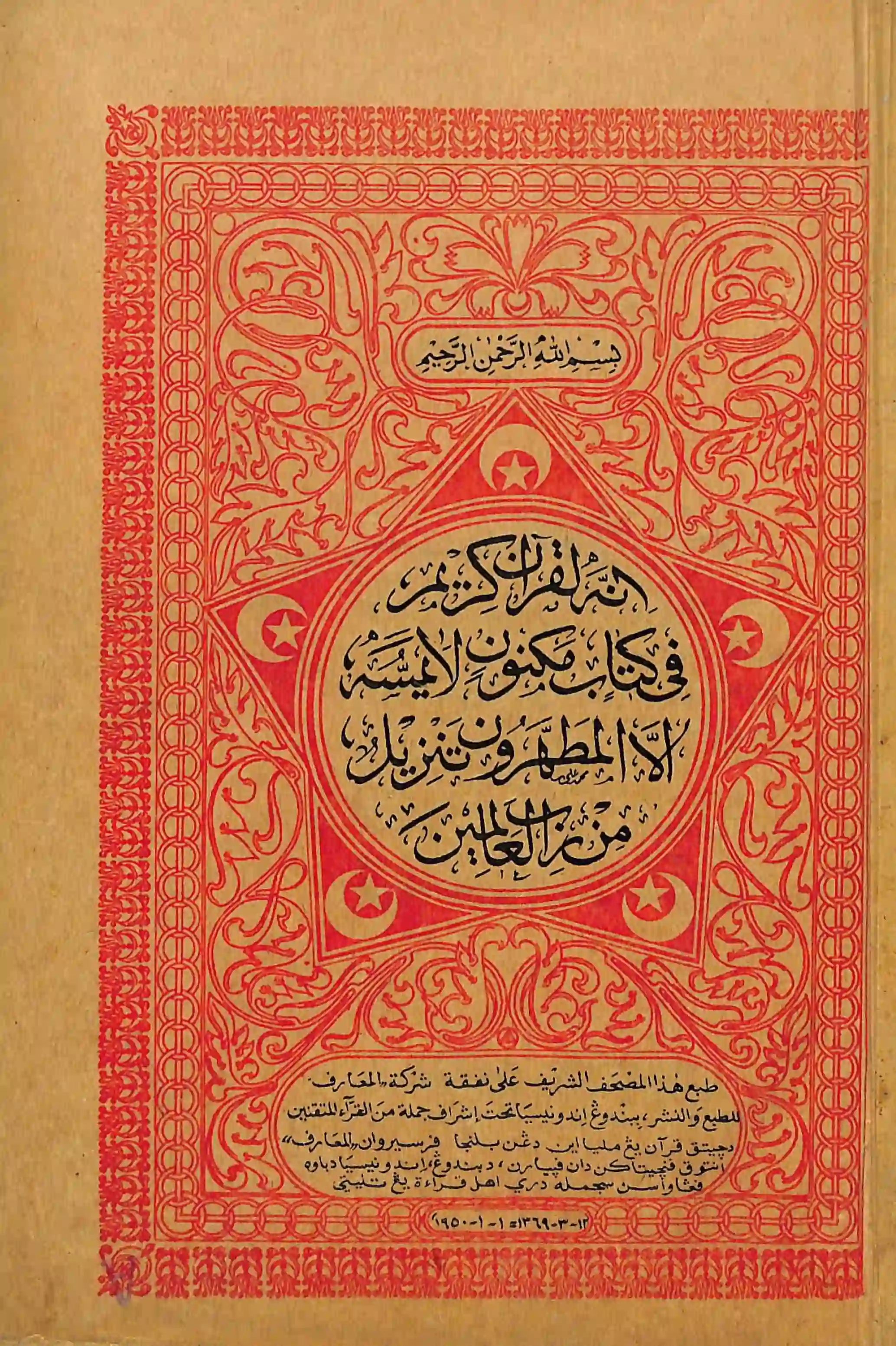 Quran Page 8