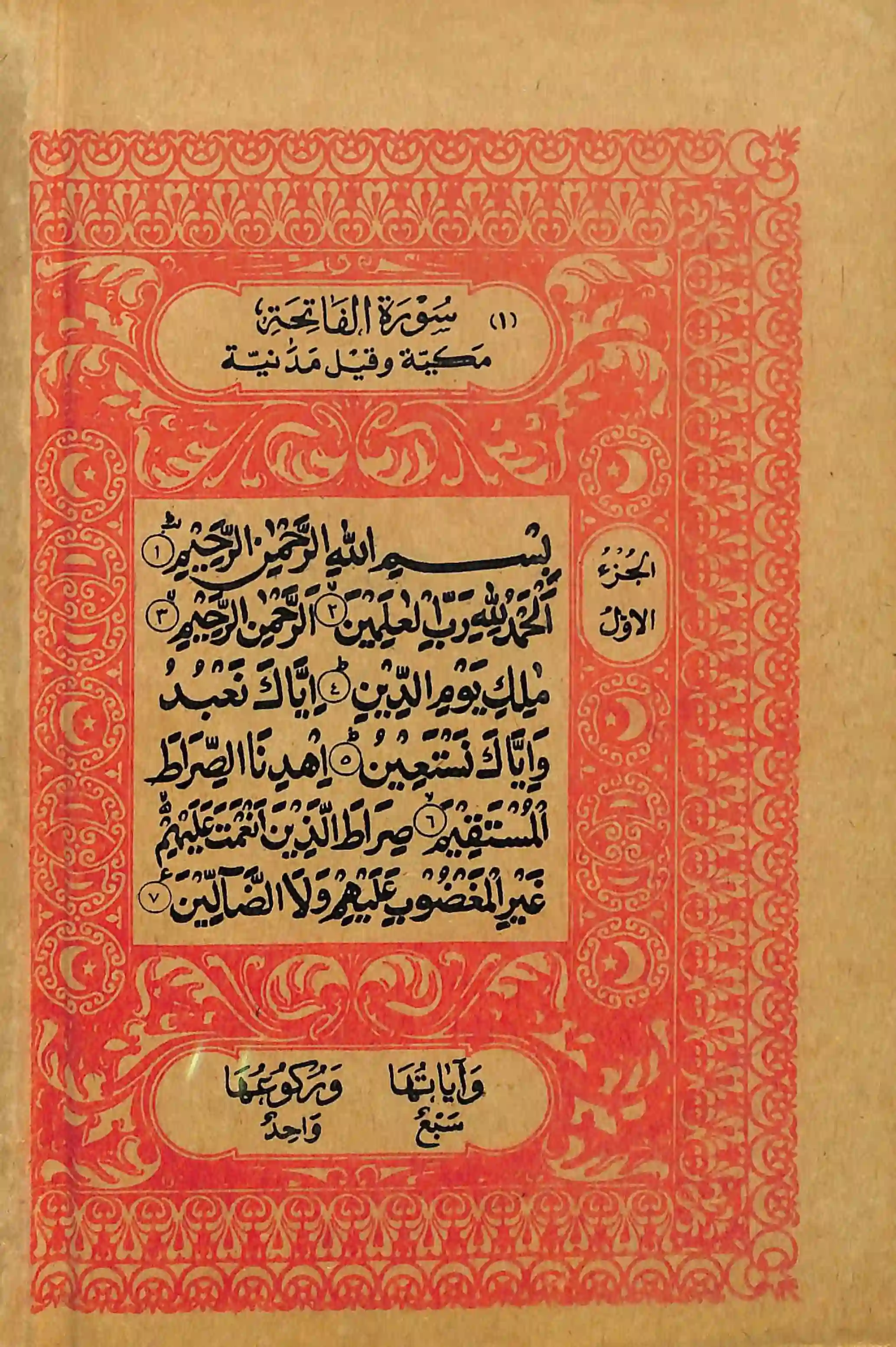 Quran Page 9