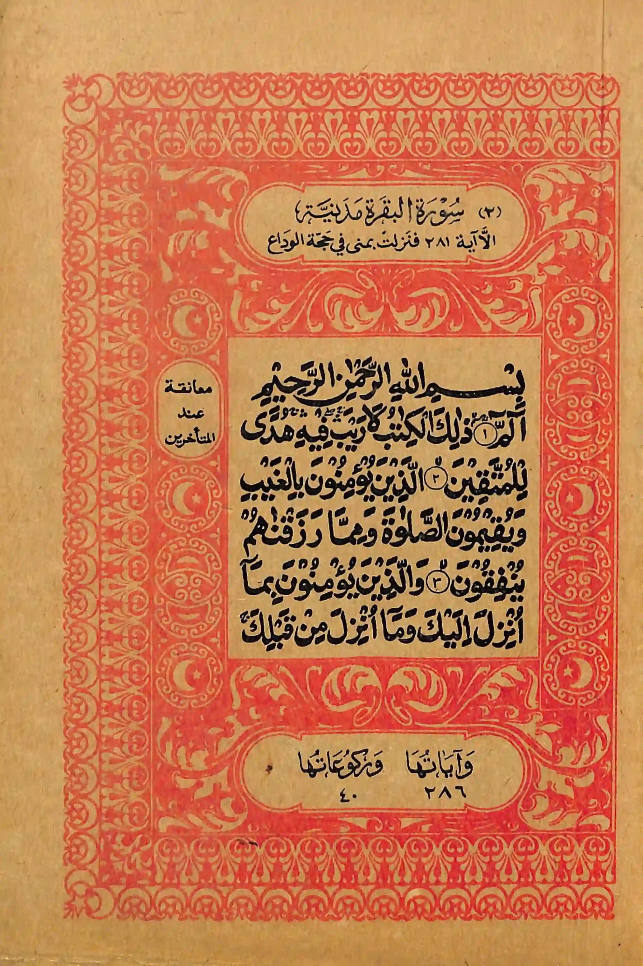 Quran Page 10