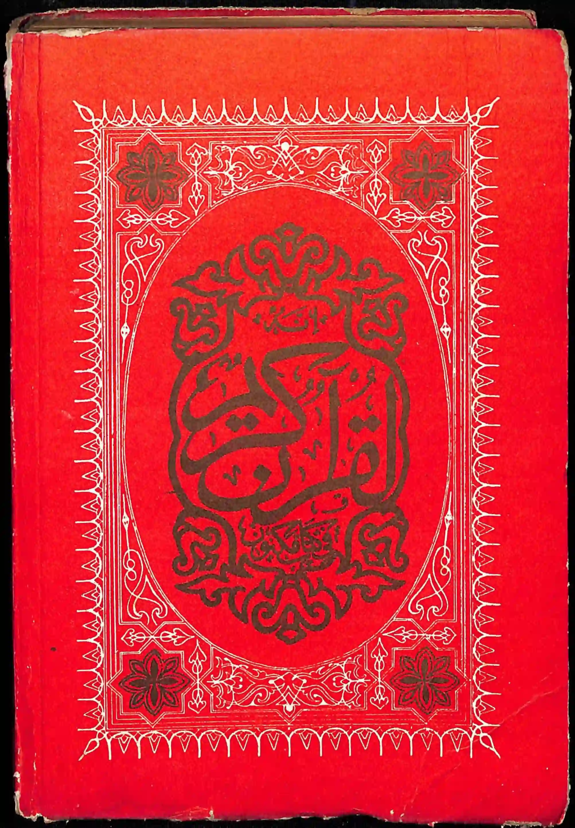 Quran Page 1