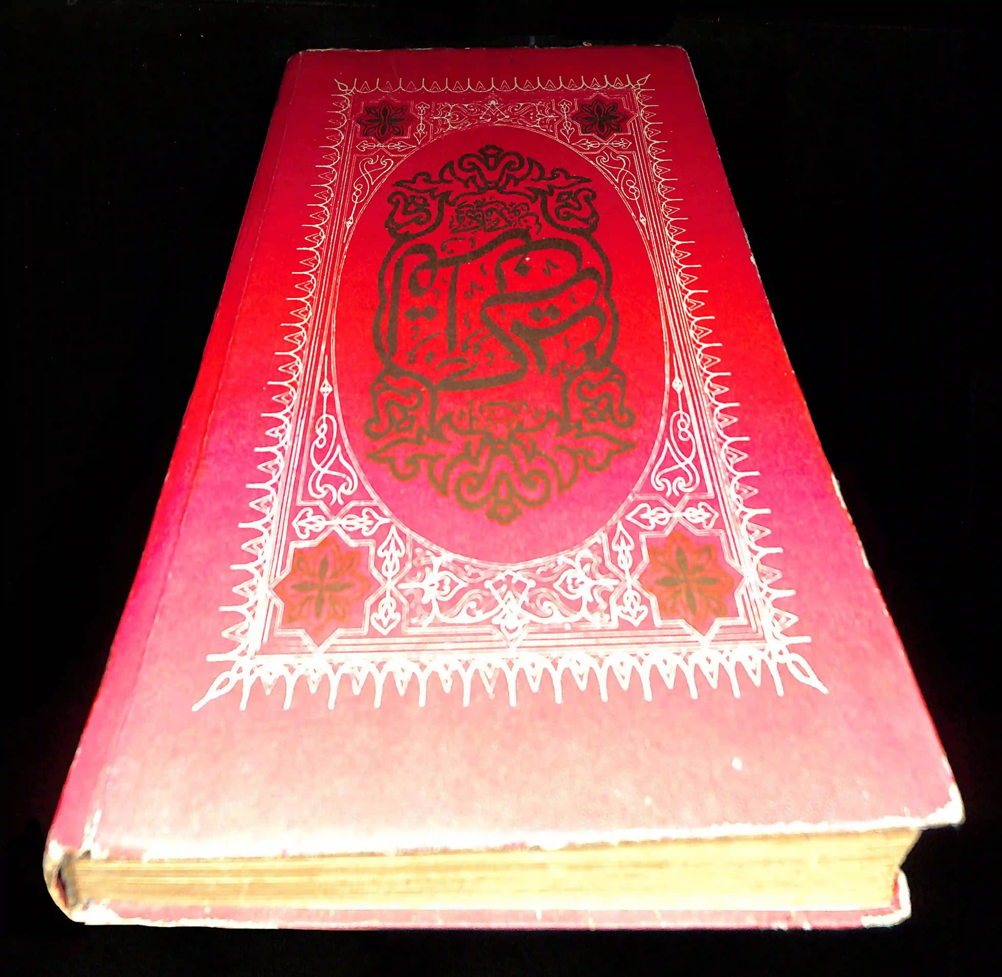 Quran Page 3