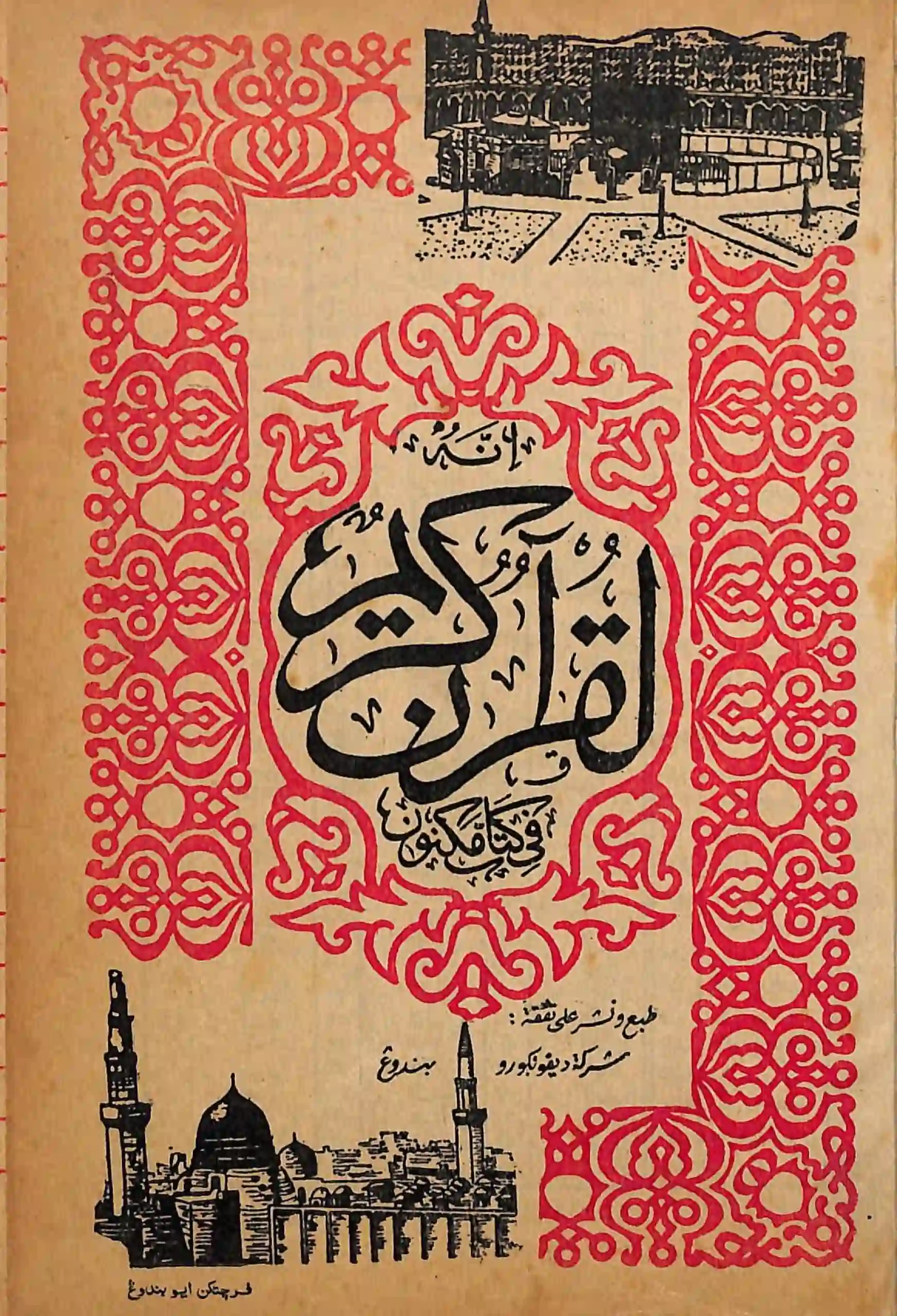 Quran Page 8