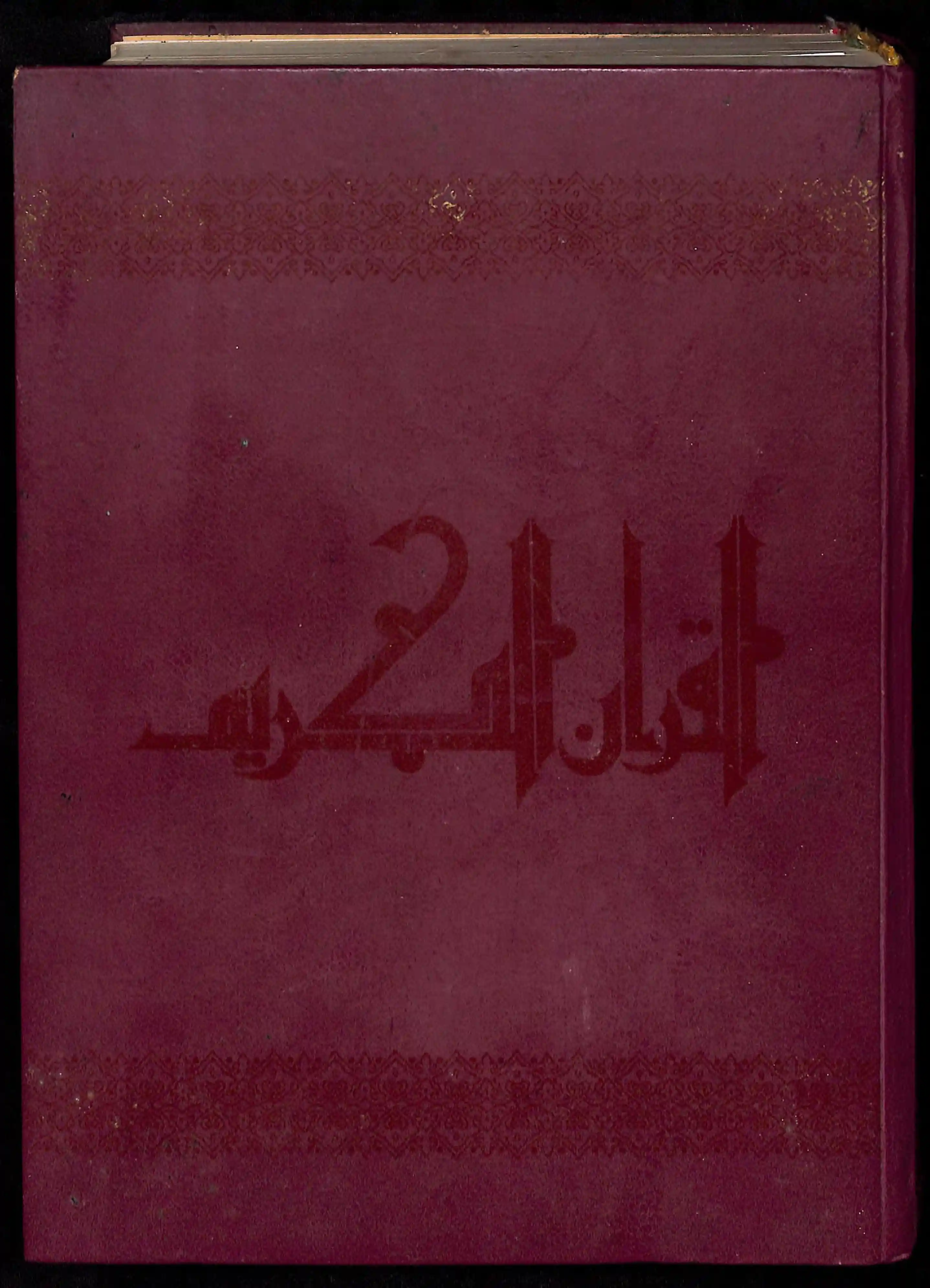 Quran Page 1