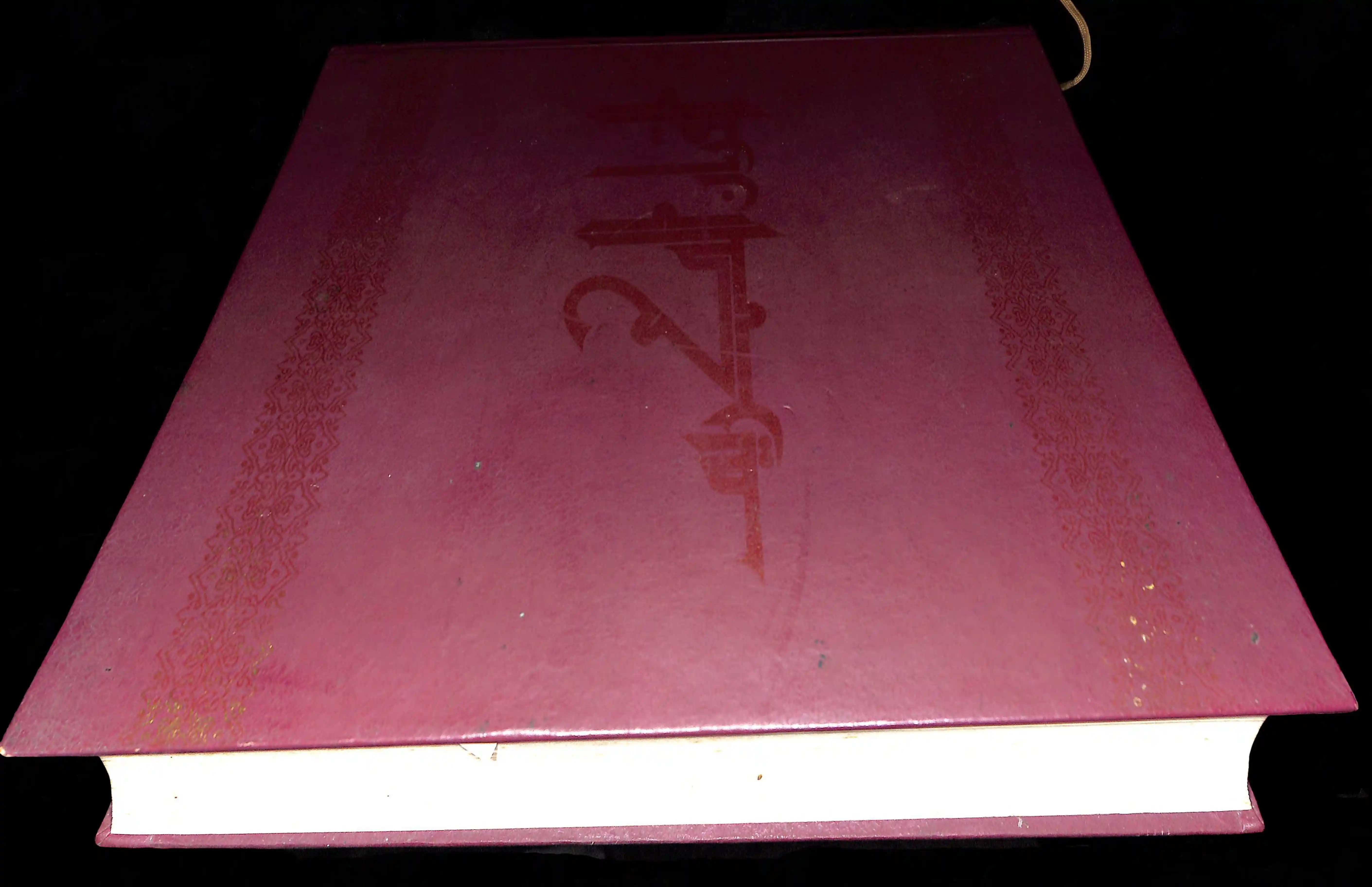 Quran Page 3