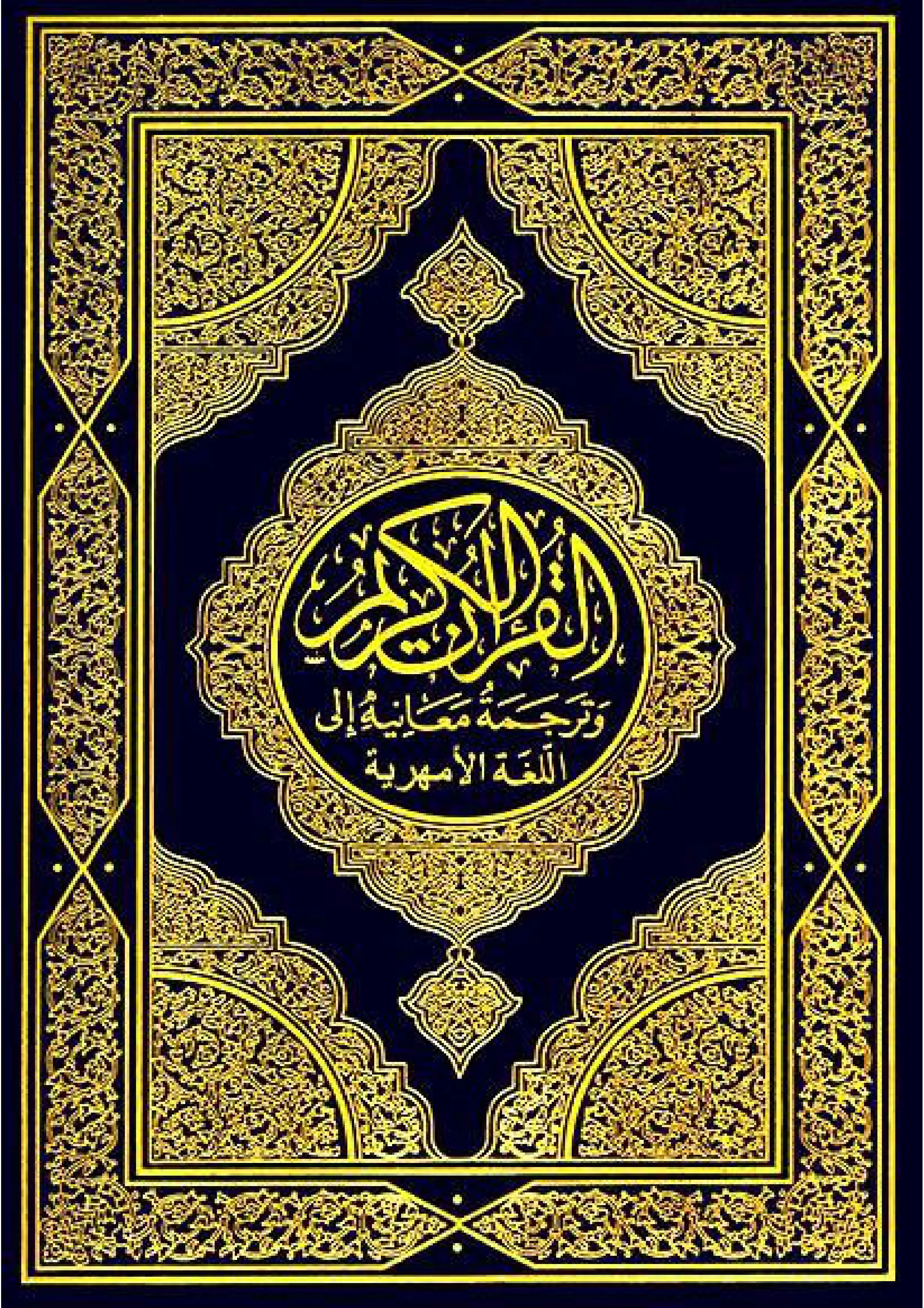 Quran Page 1