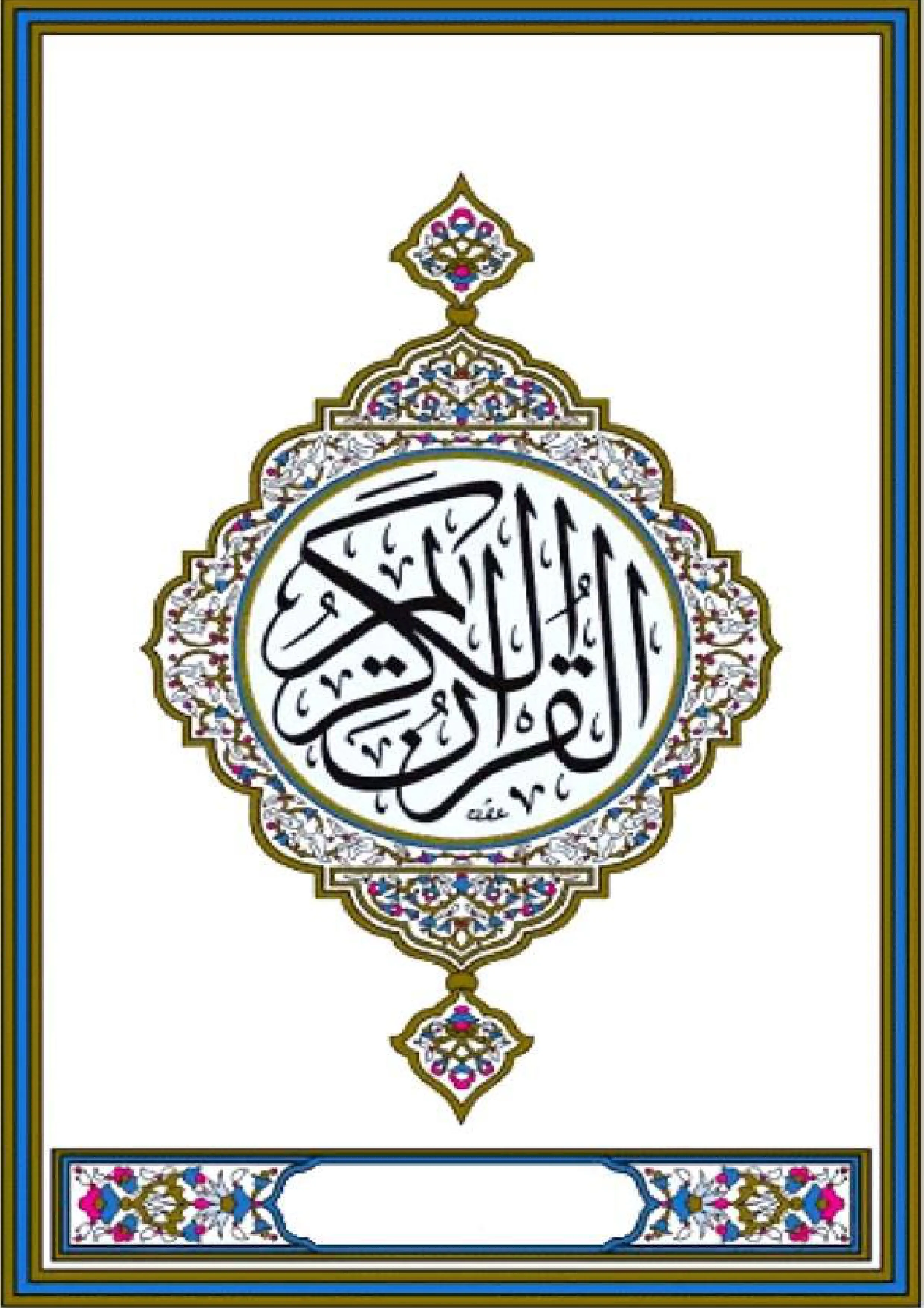 Quran Page 2