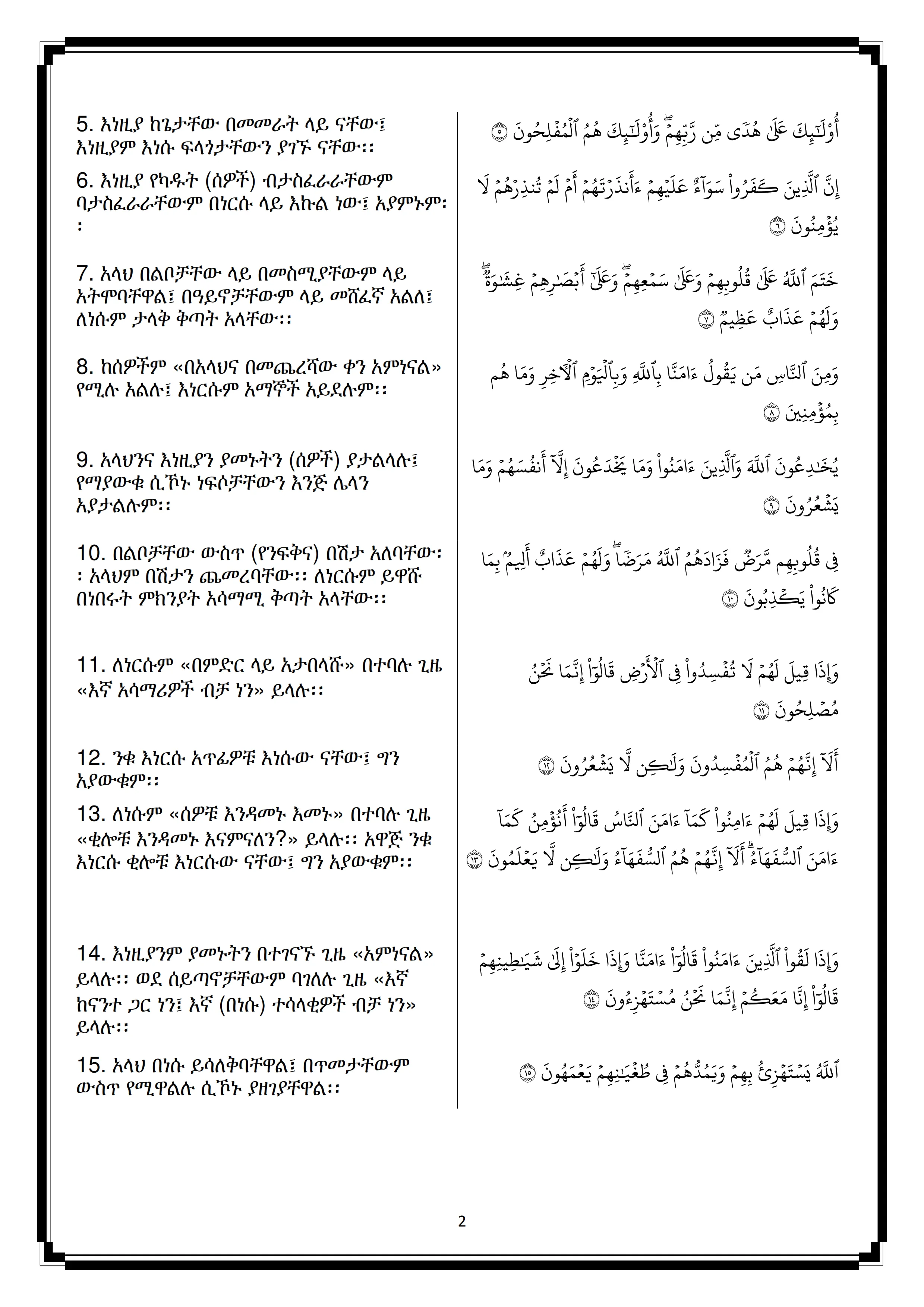 Quran Page 7