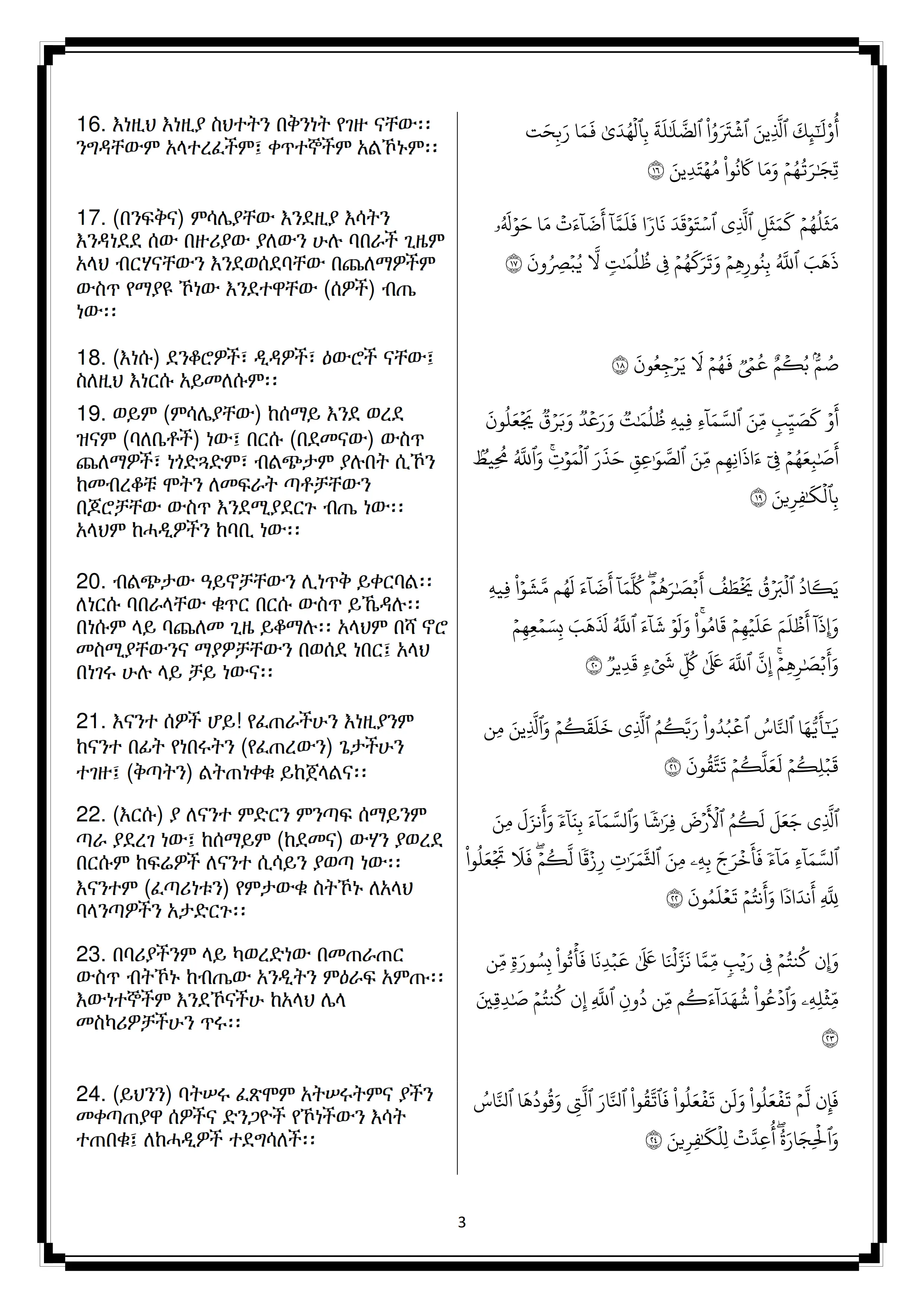 Quran Page 8