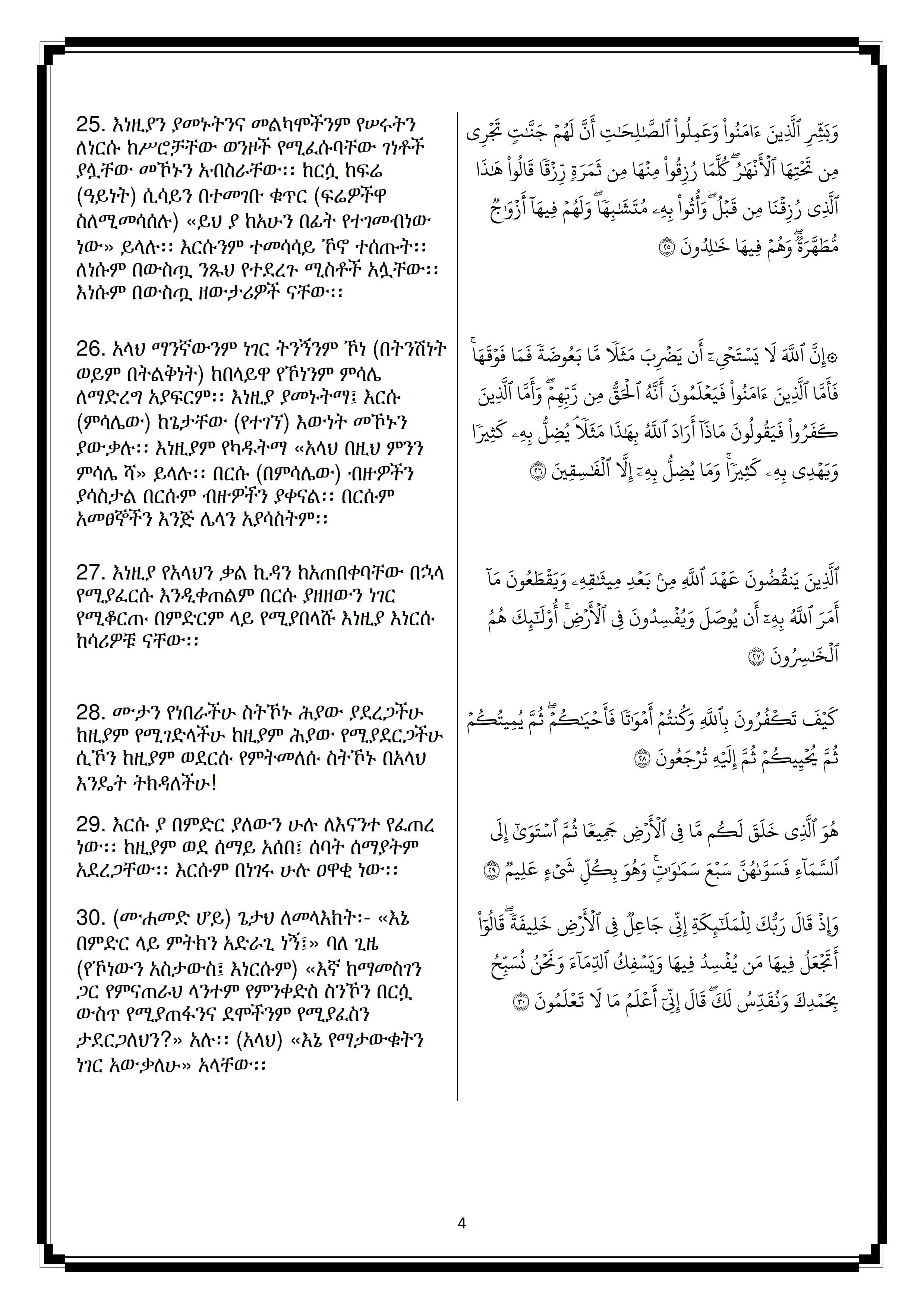 Quran Page 9