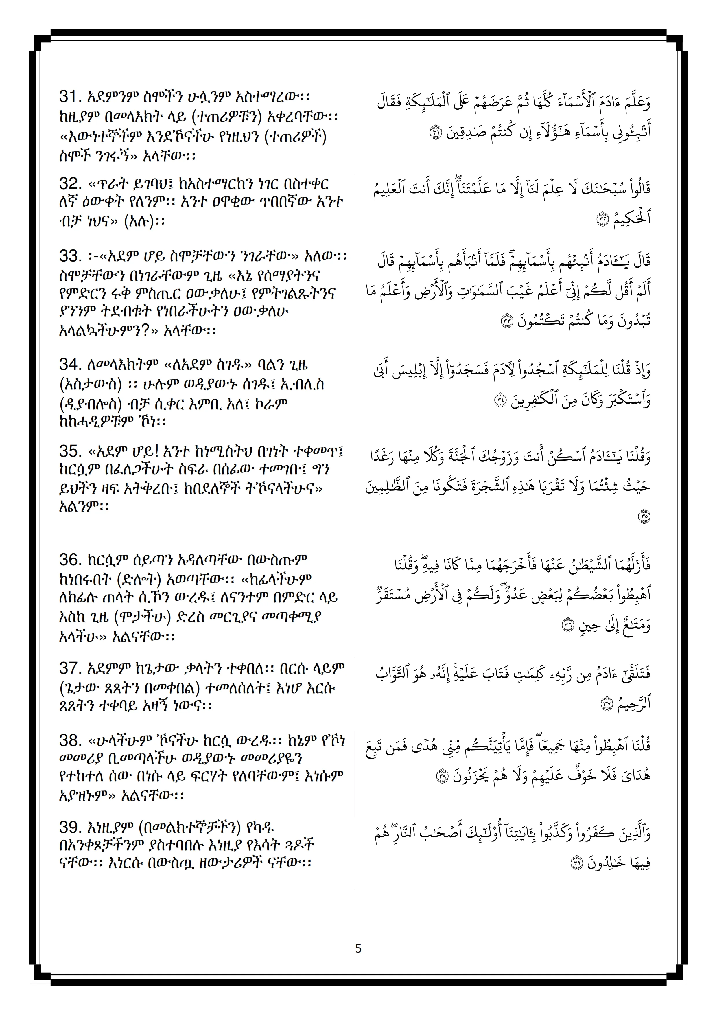 Quran Page 10