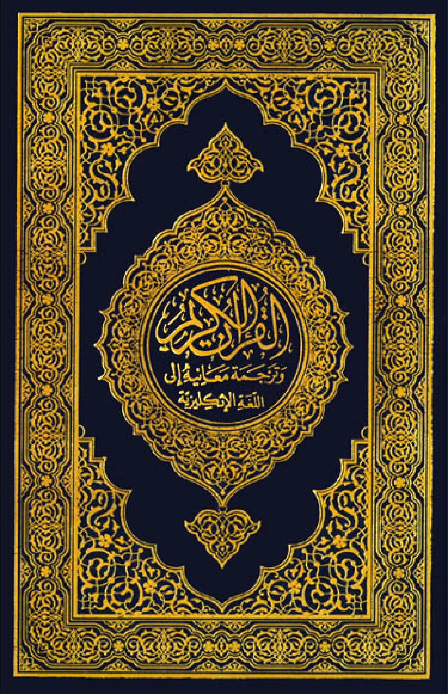 Quran Page 1