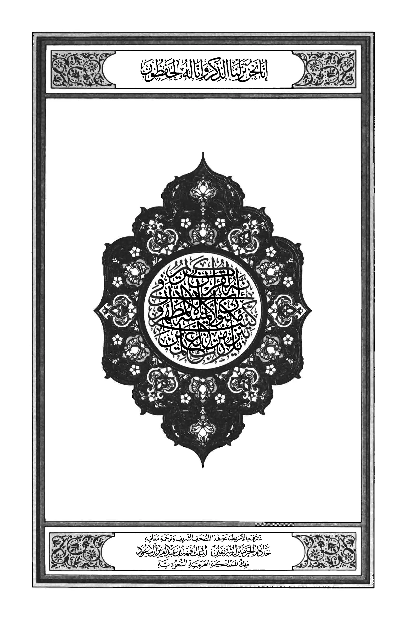 Quran Page 2