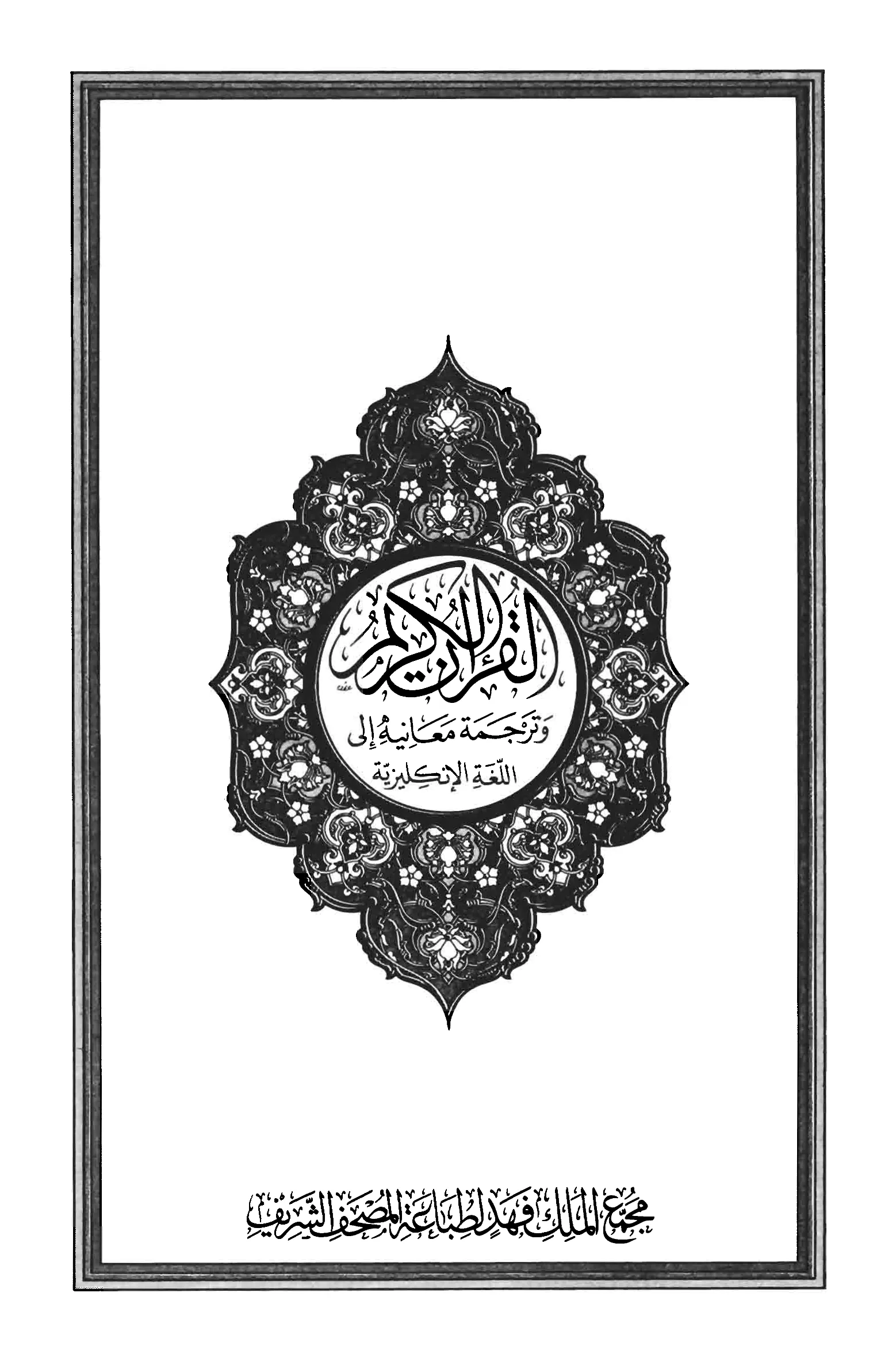 Quran Page 3