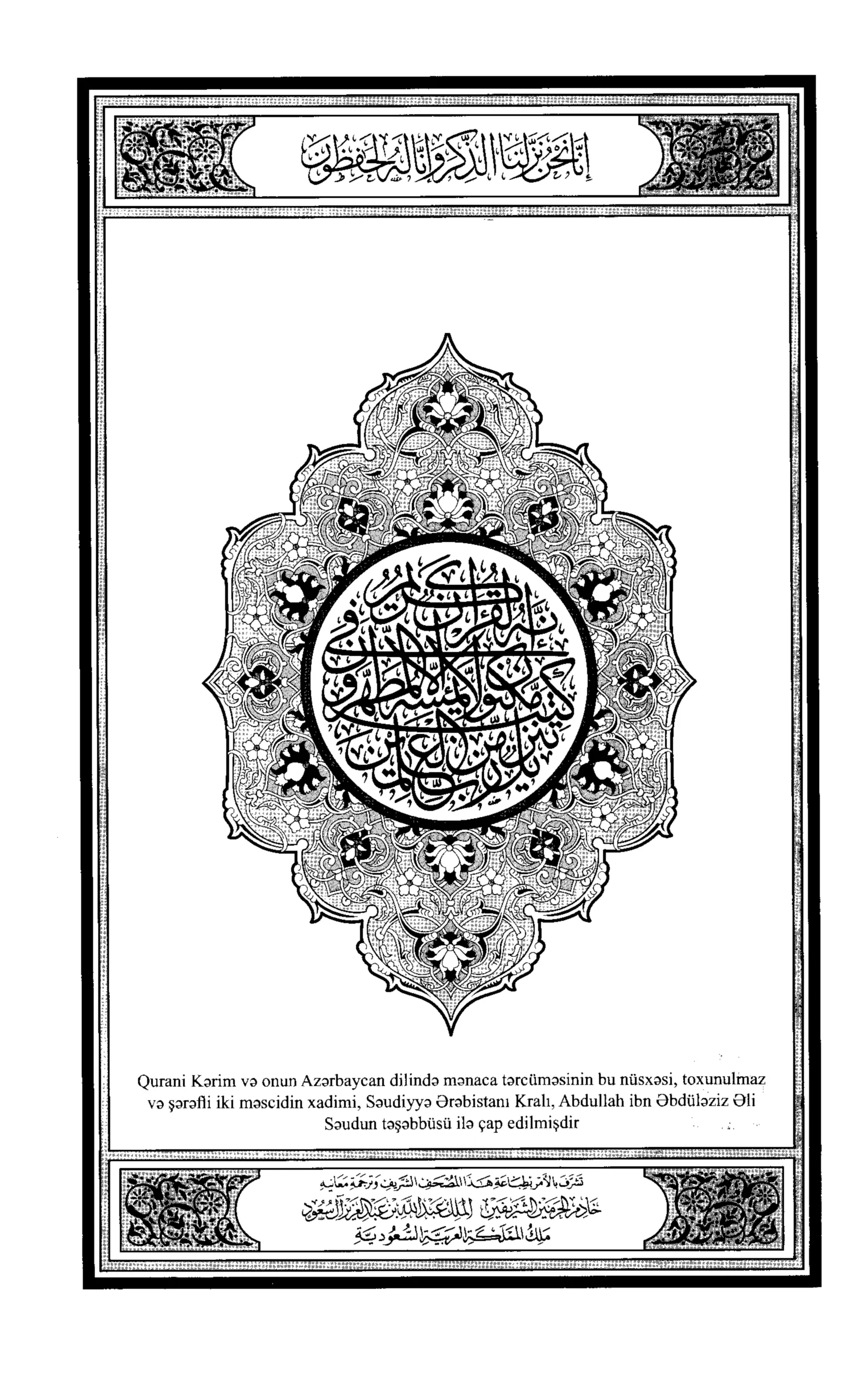 Quran Page 2