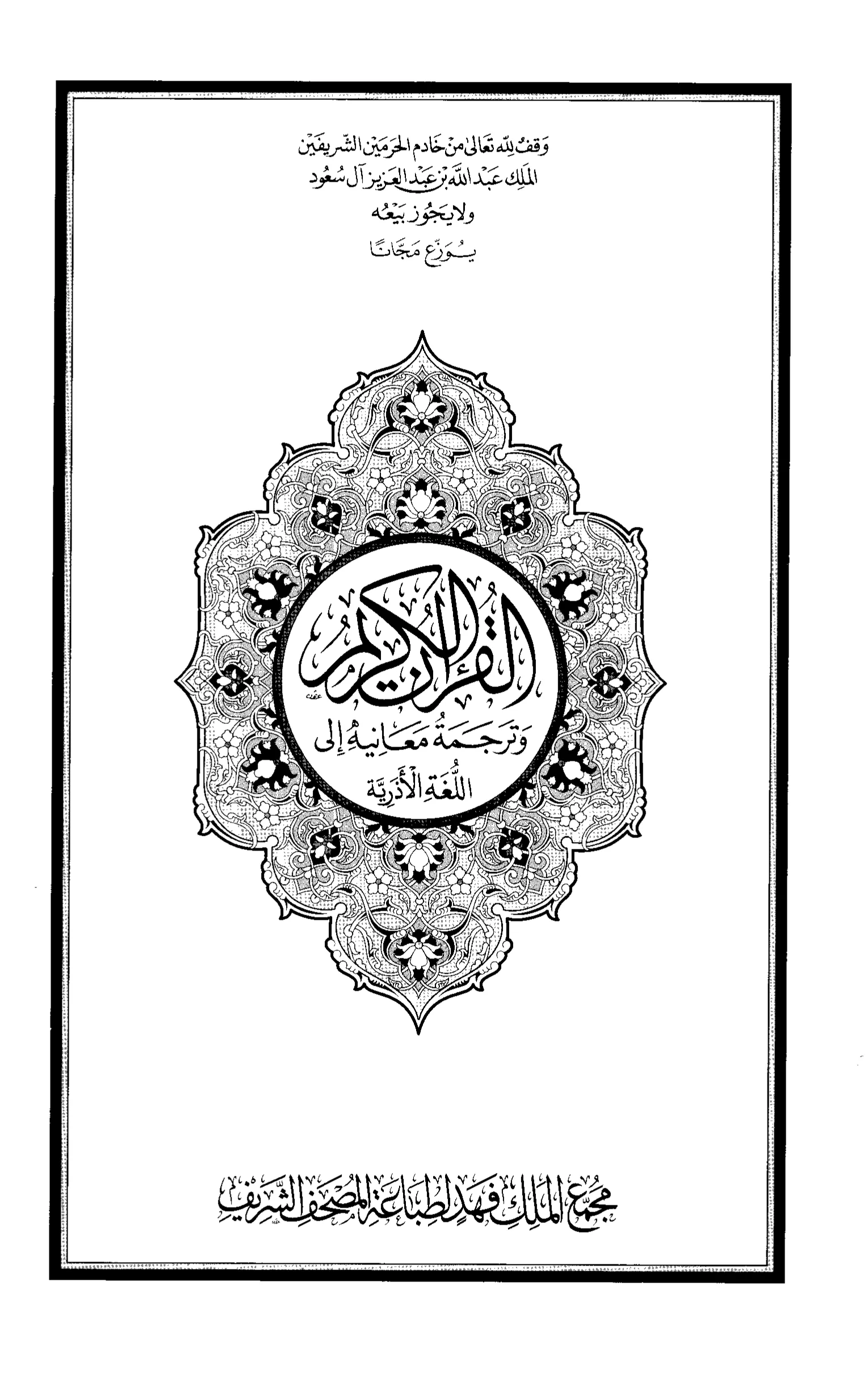 Quran Page 3