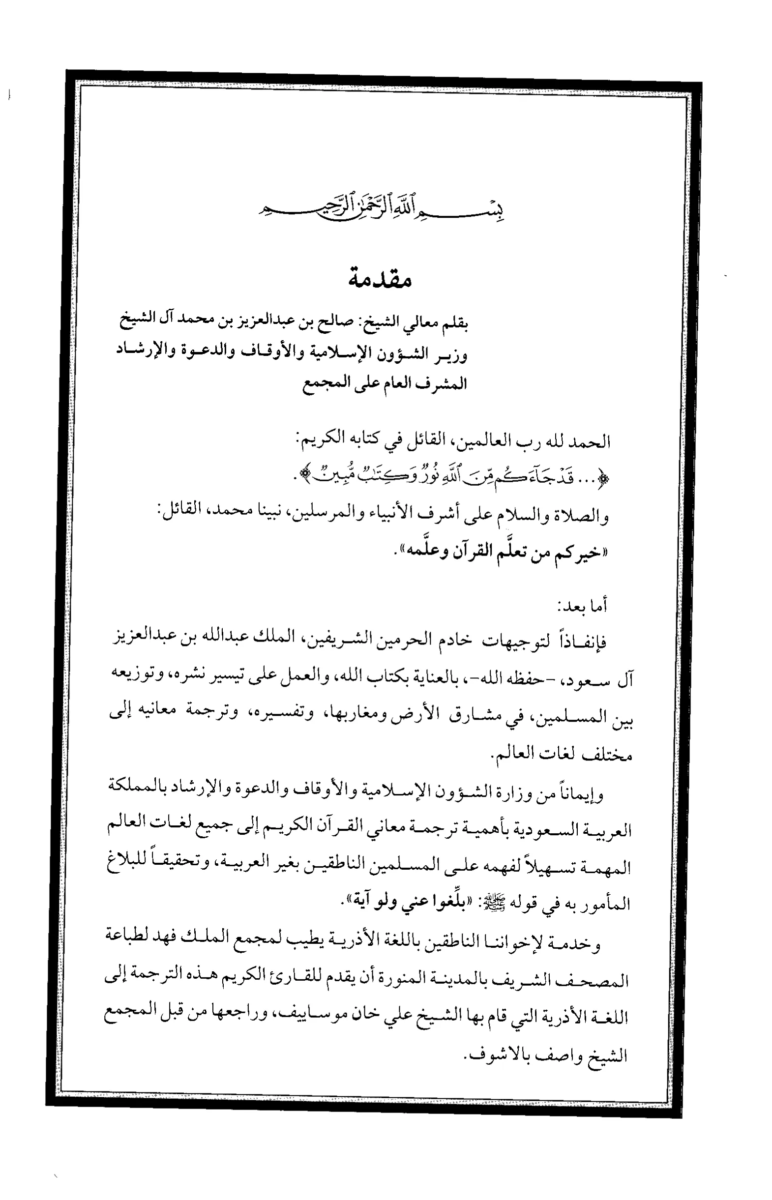 Quran Page 5