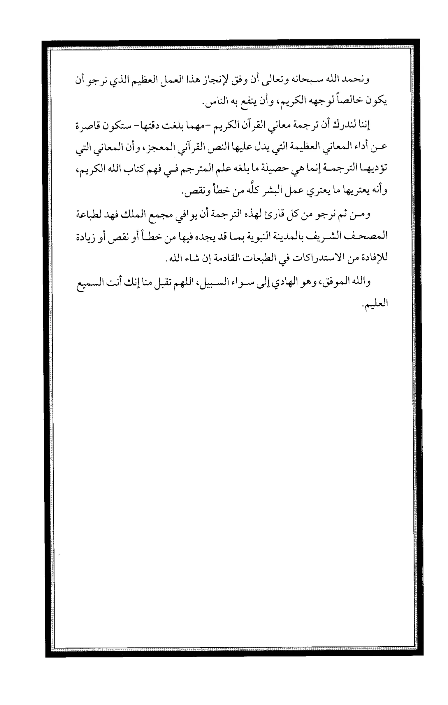 Quran Page 6