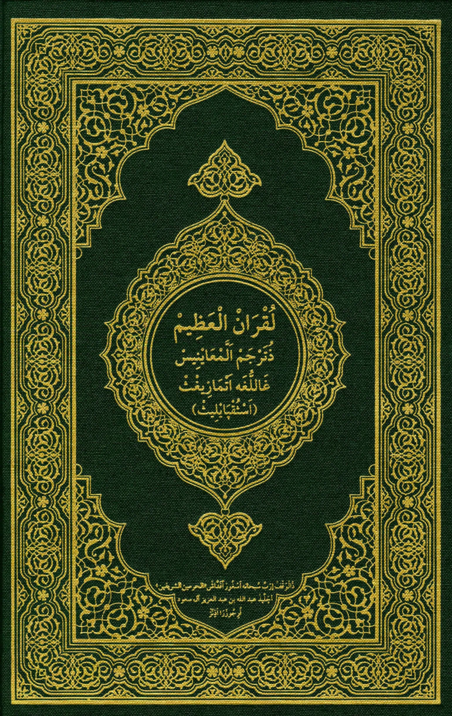 Quran Page 1
