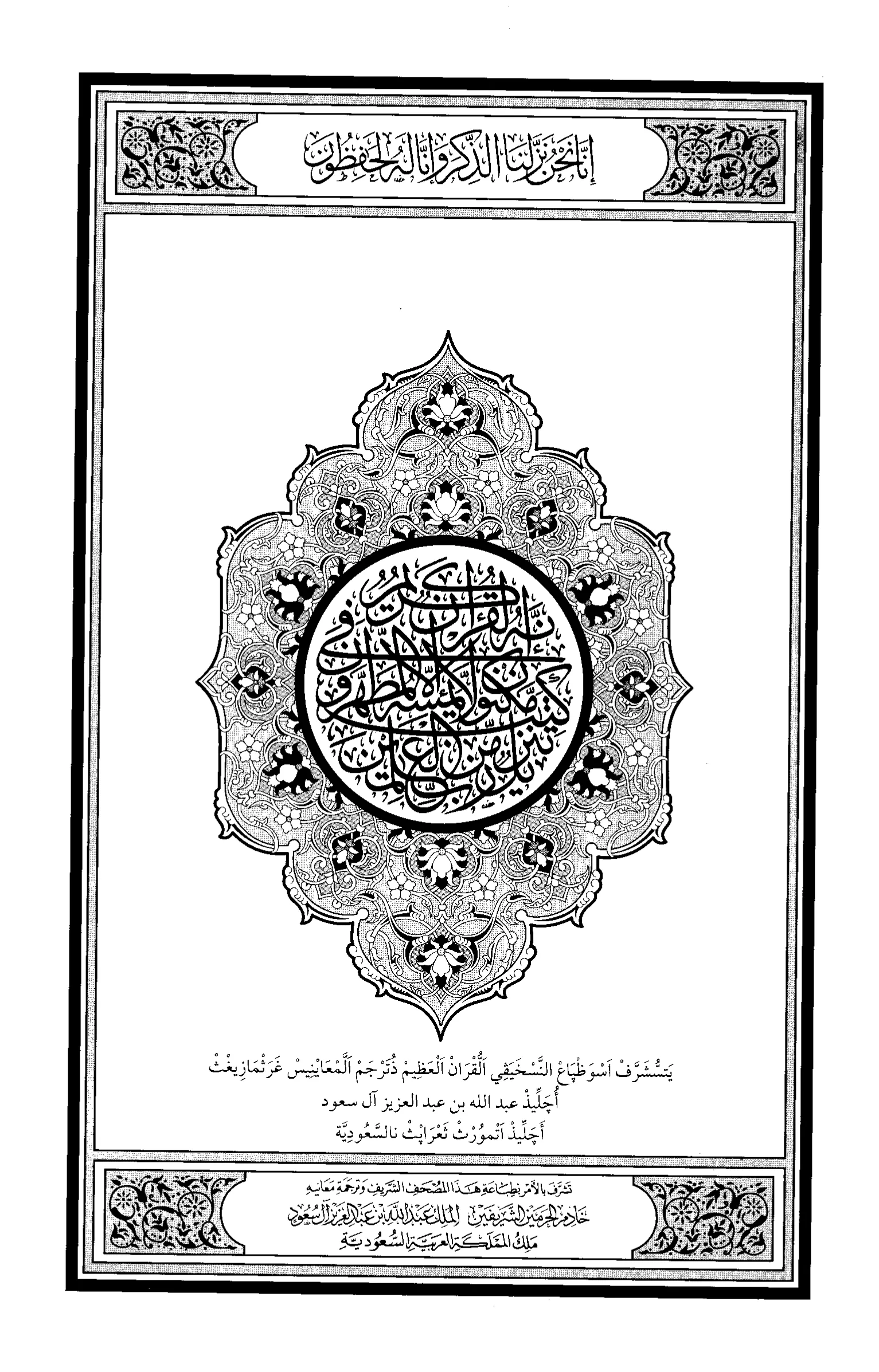 Quran Page 2