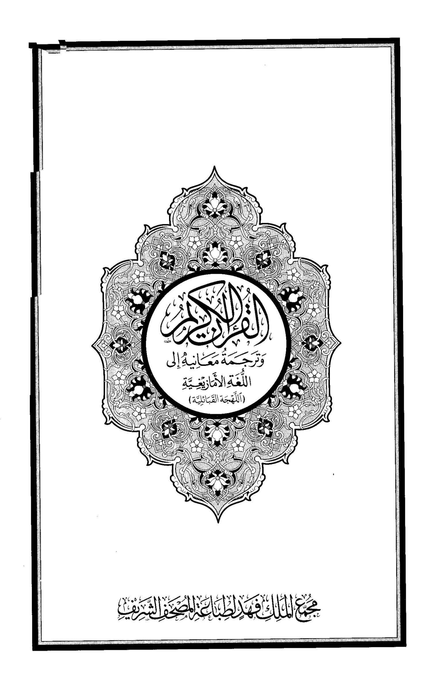 Quran Page 3