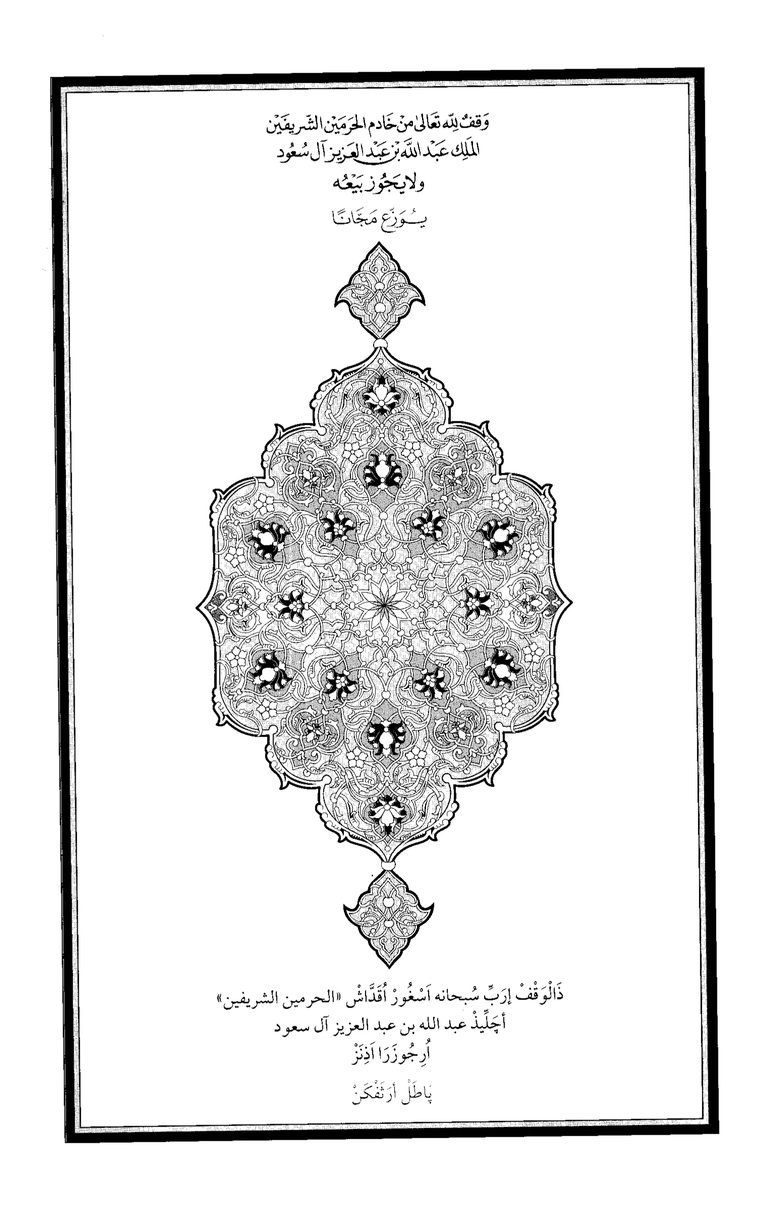 Quran Page 5