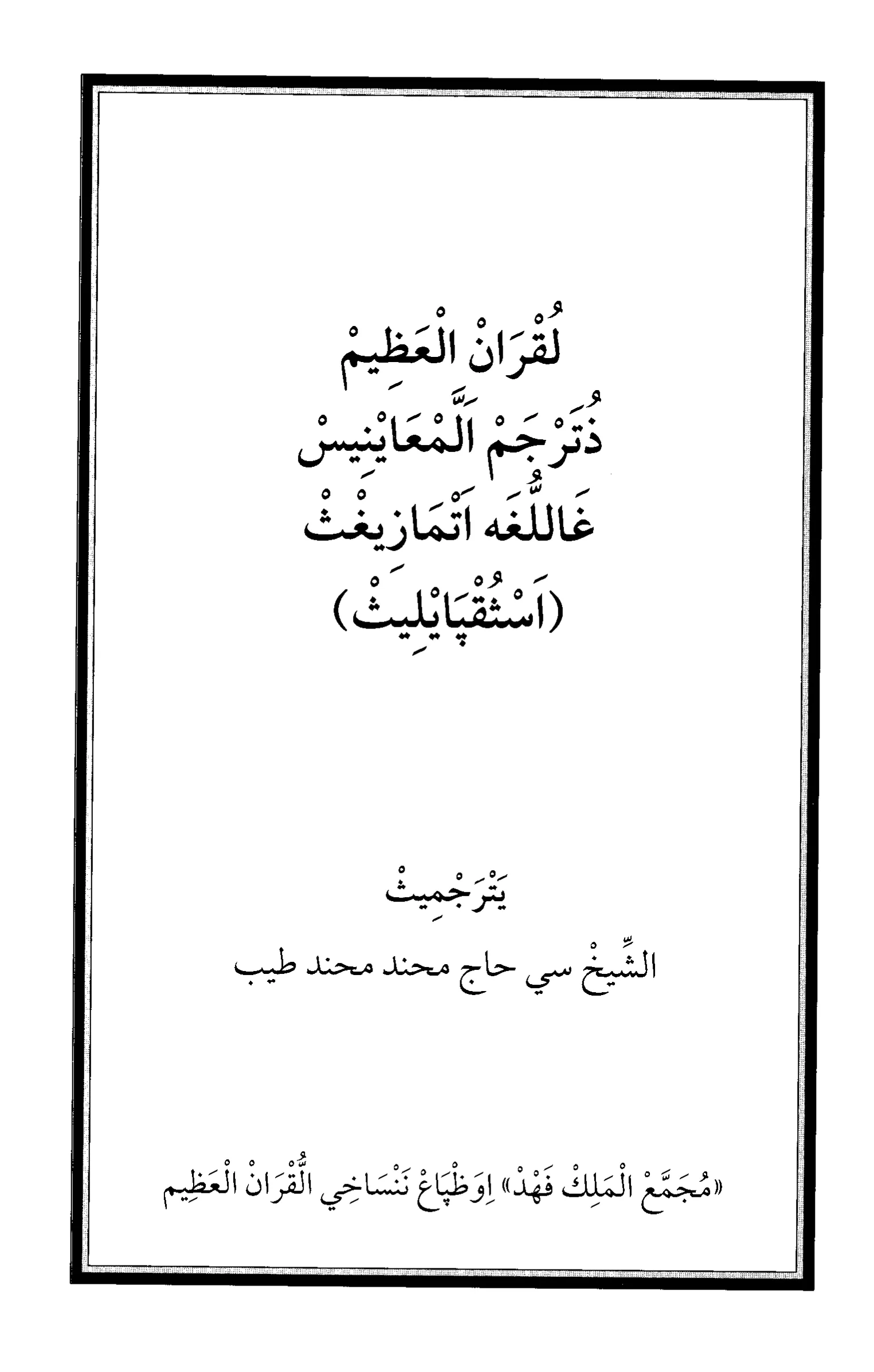 Quran Page 6