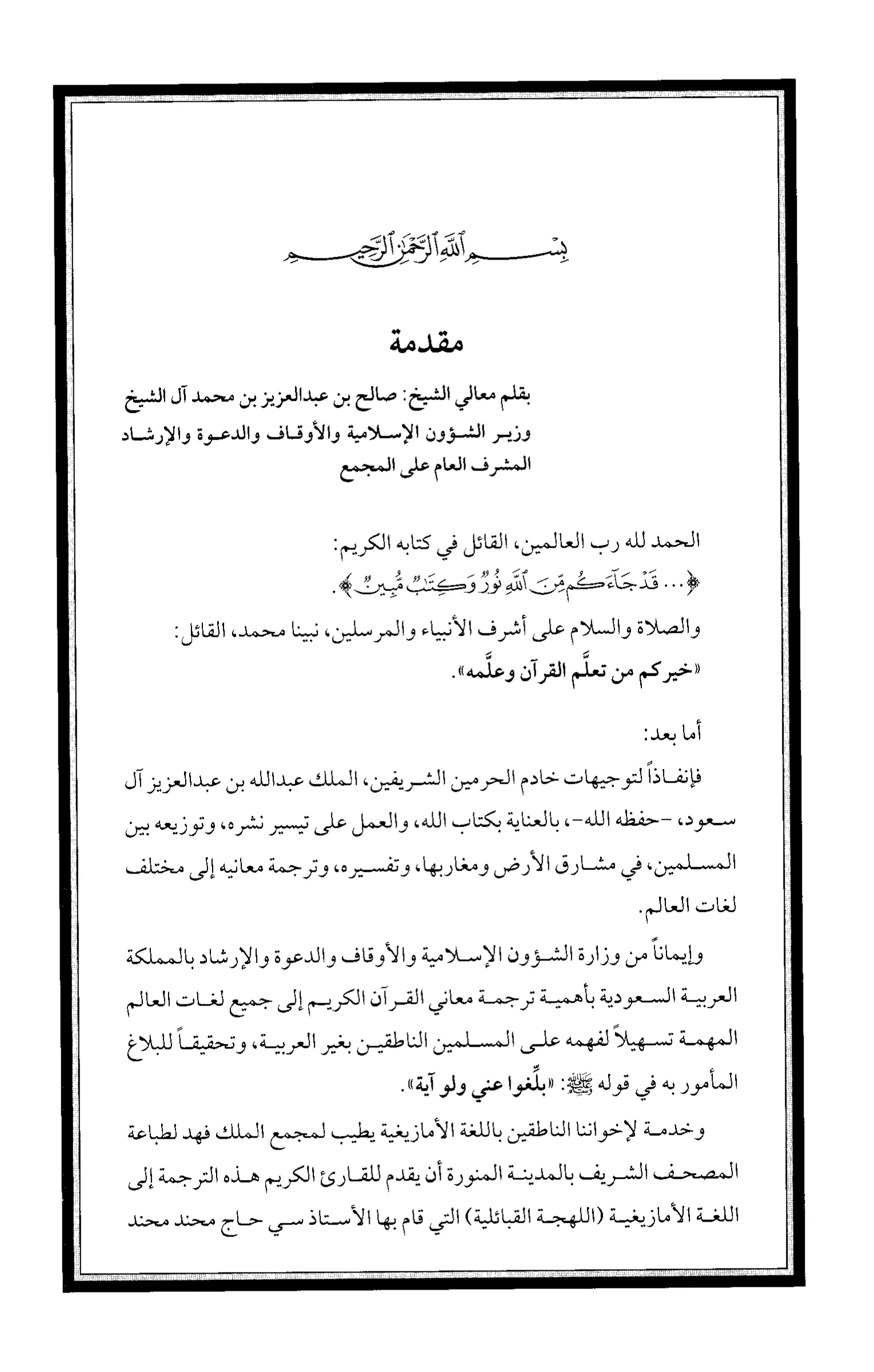 Quran Page 7