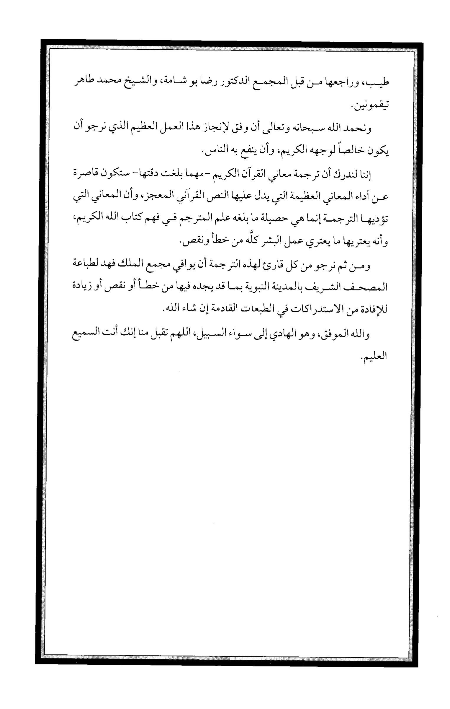 Quran Page 8