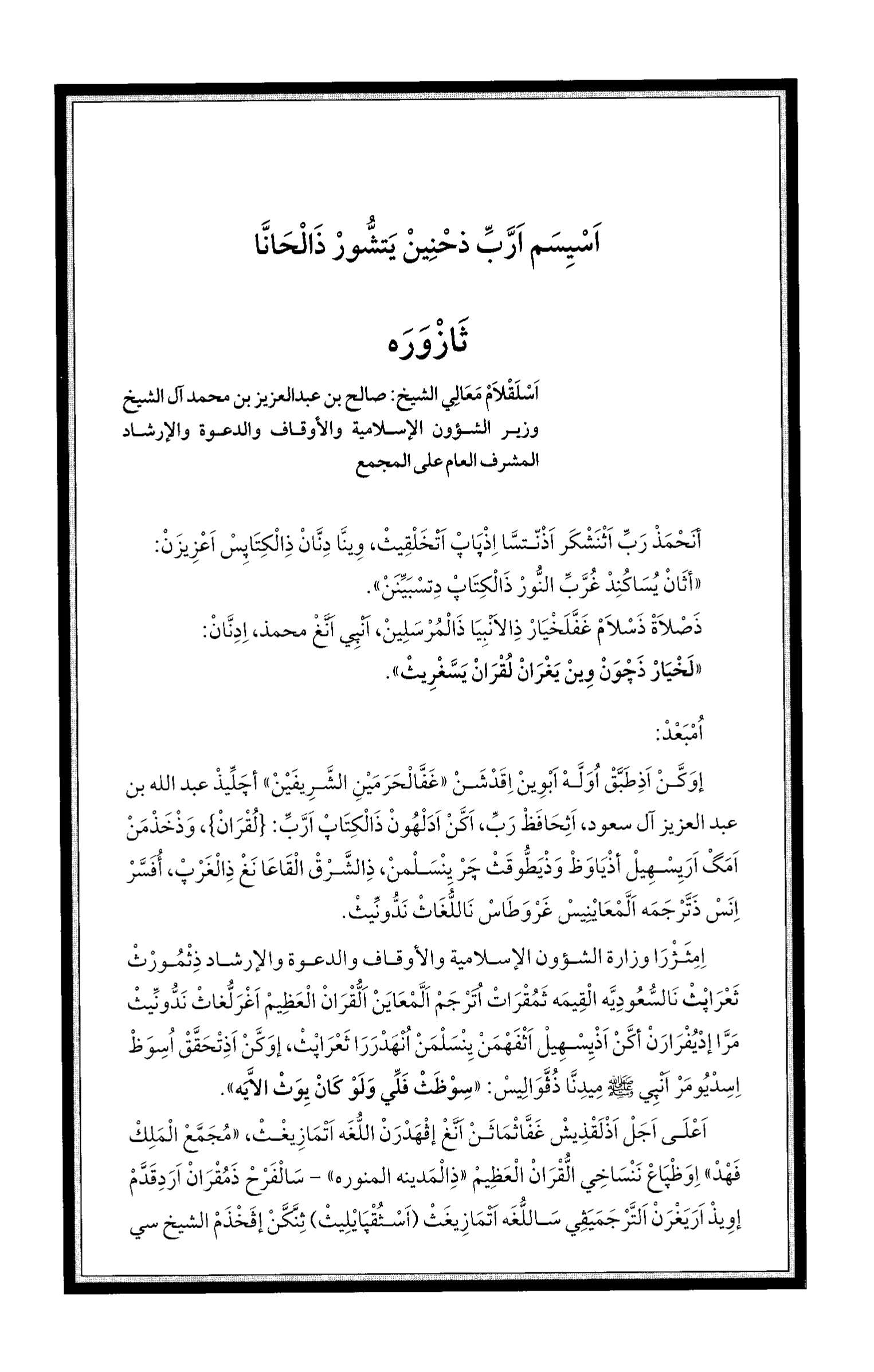 Quran Page 9