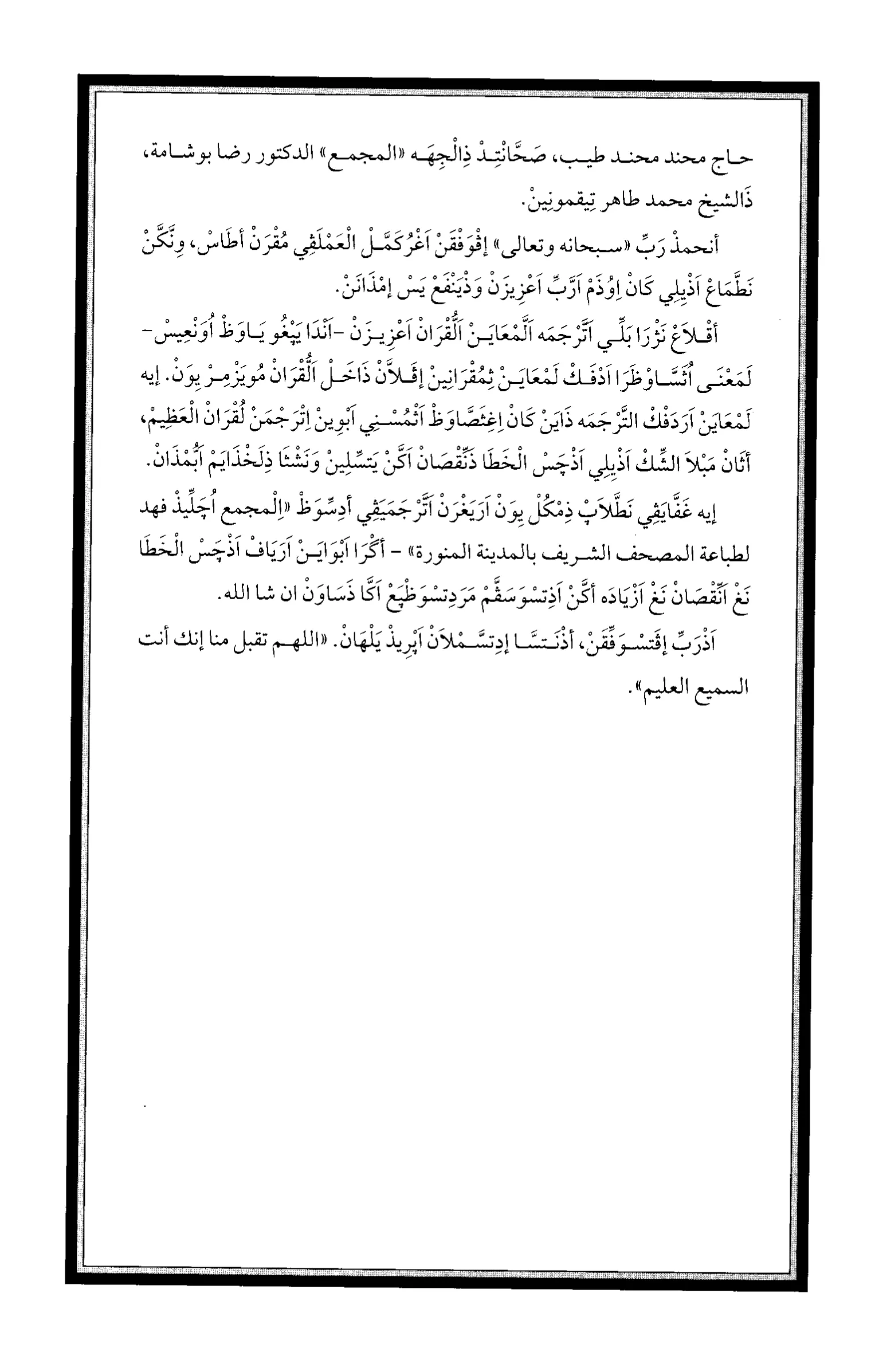 Quran Page 10