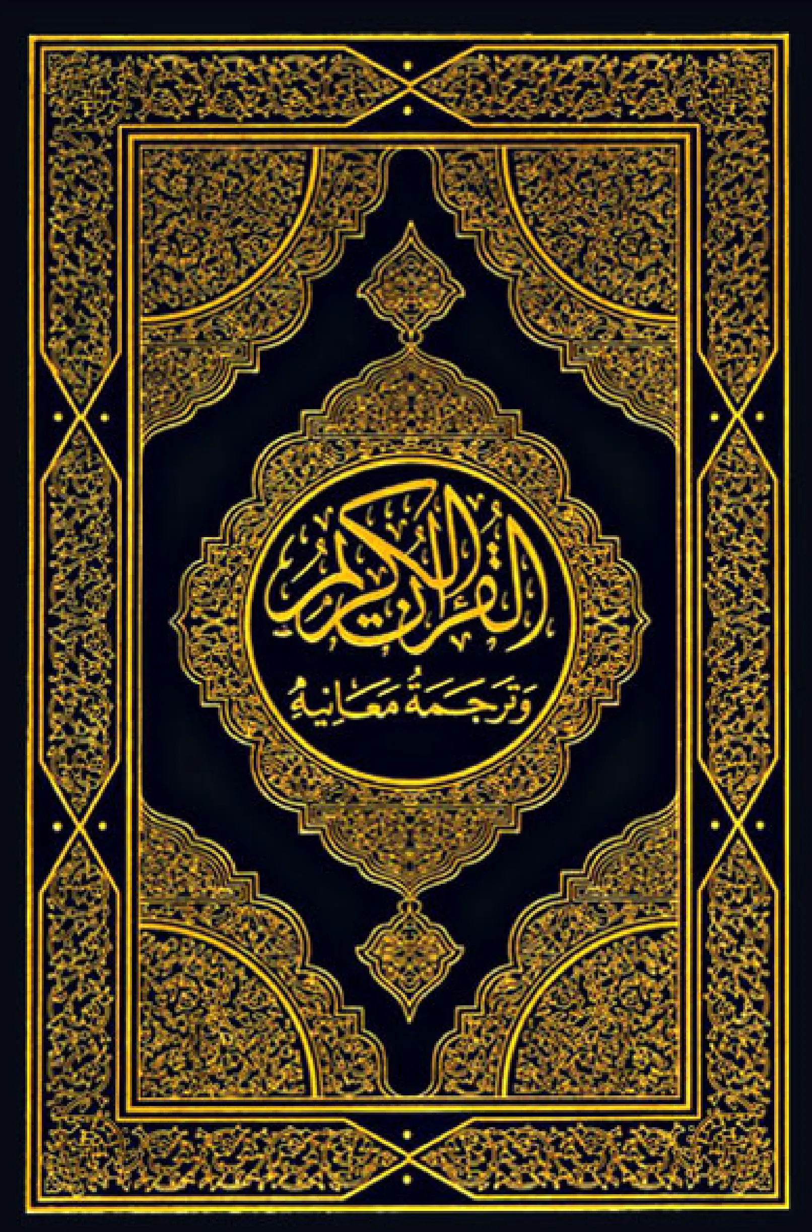 Quran Page 2