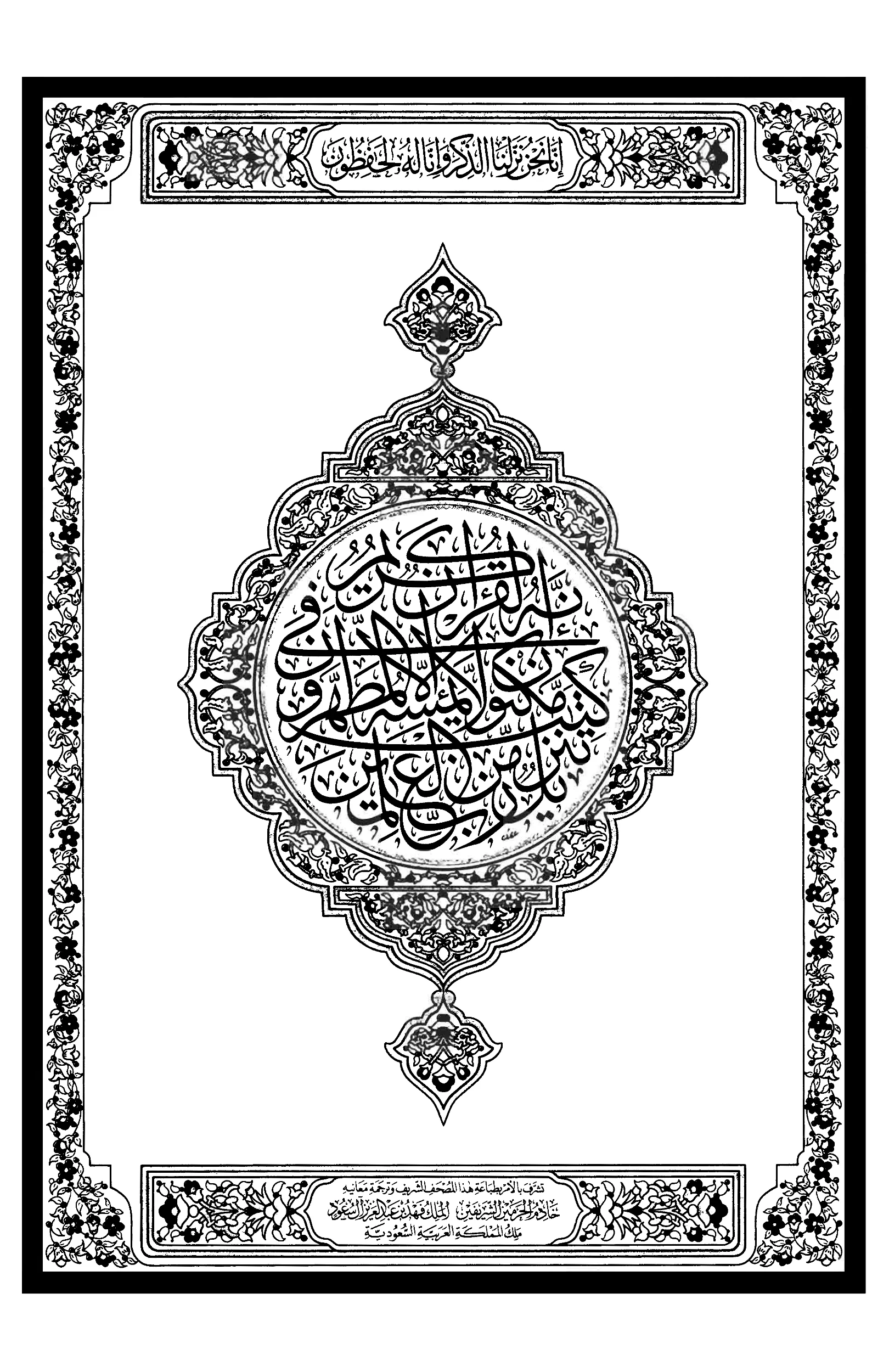 Quran Page 3