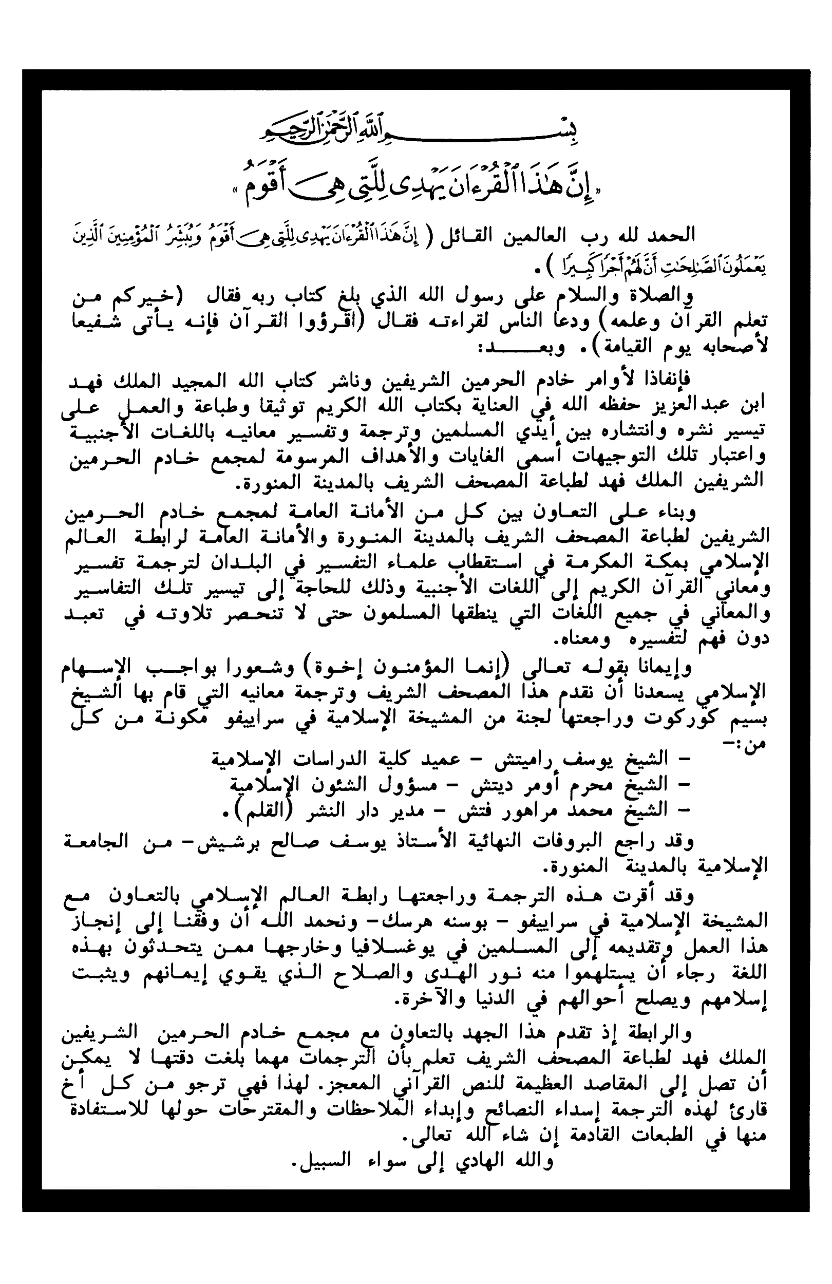 Quran Page 6