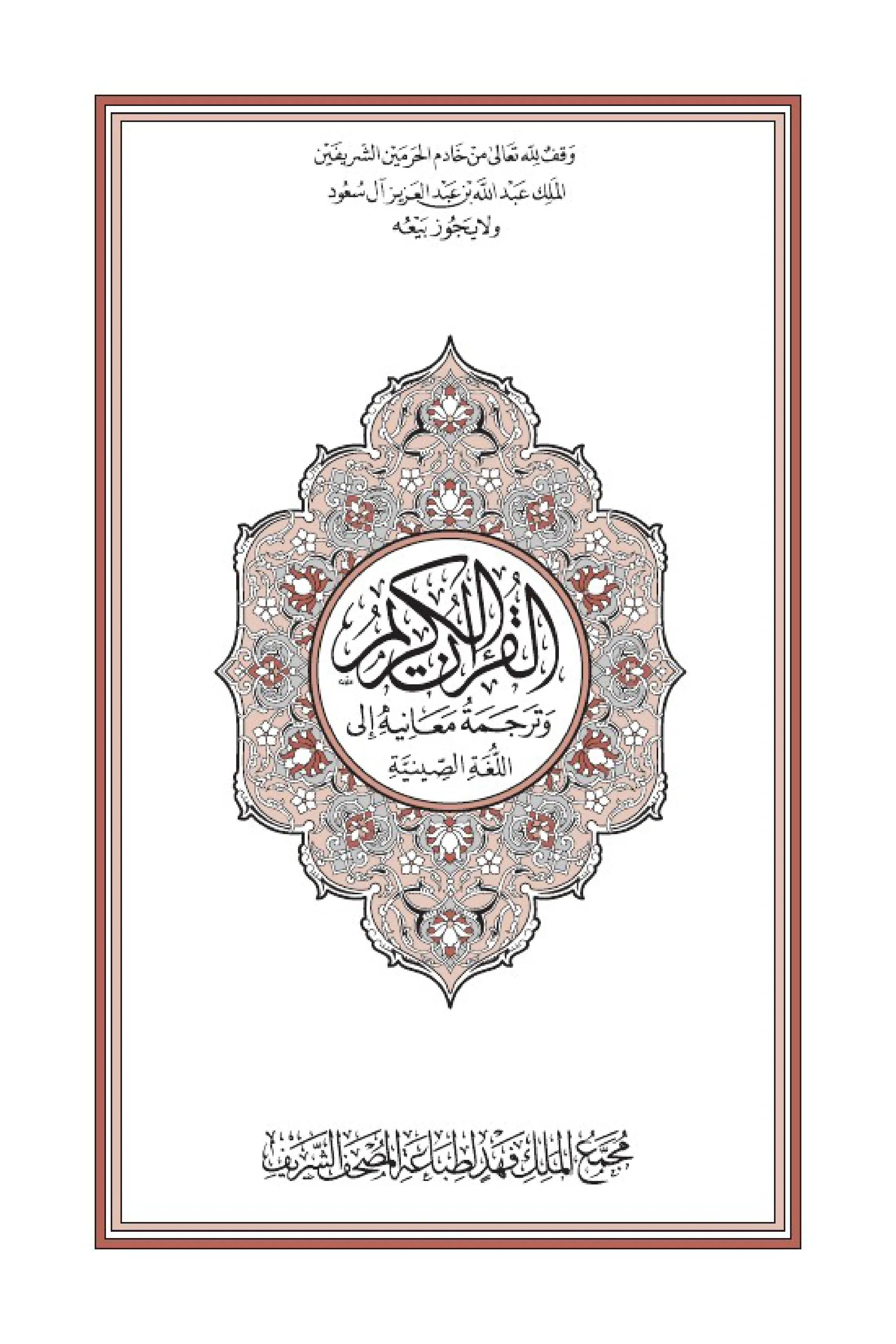 Quran Page 2