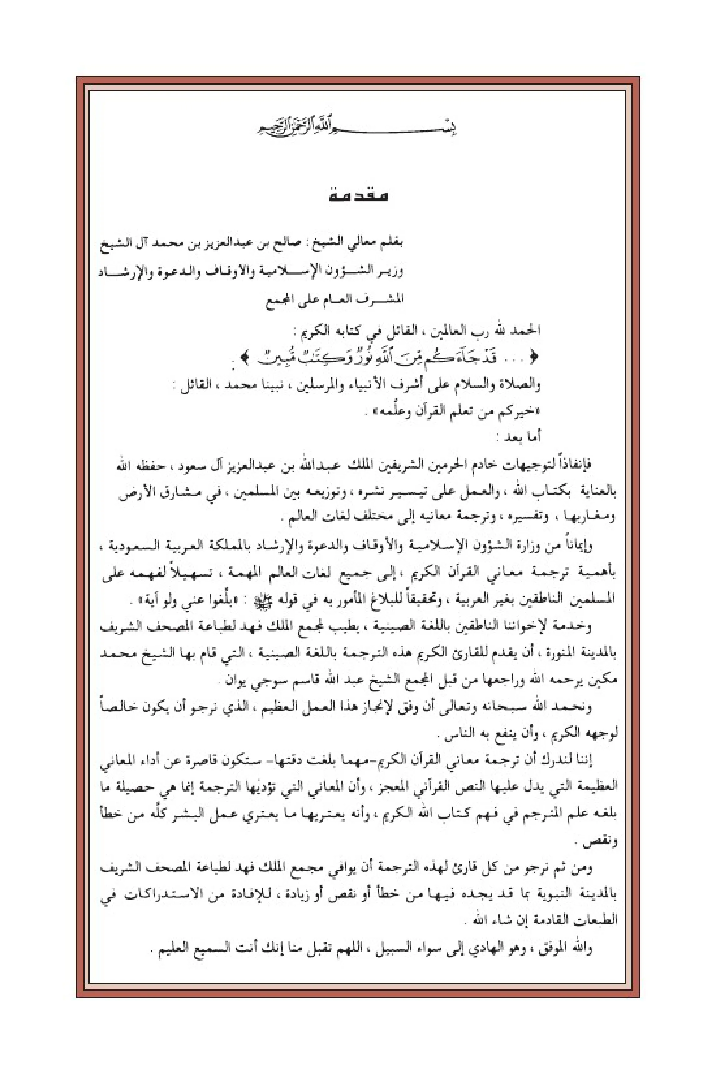 Quran Page 4