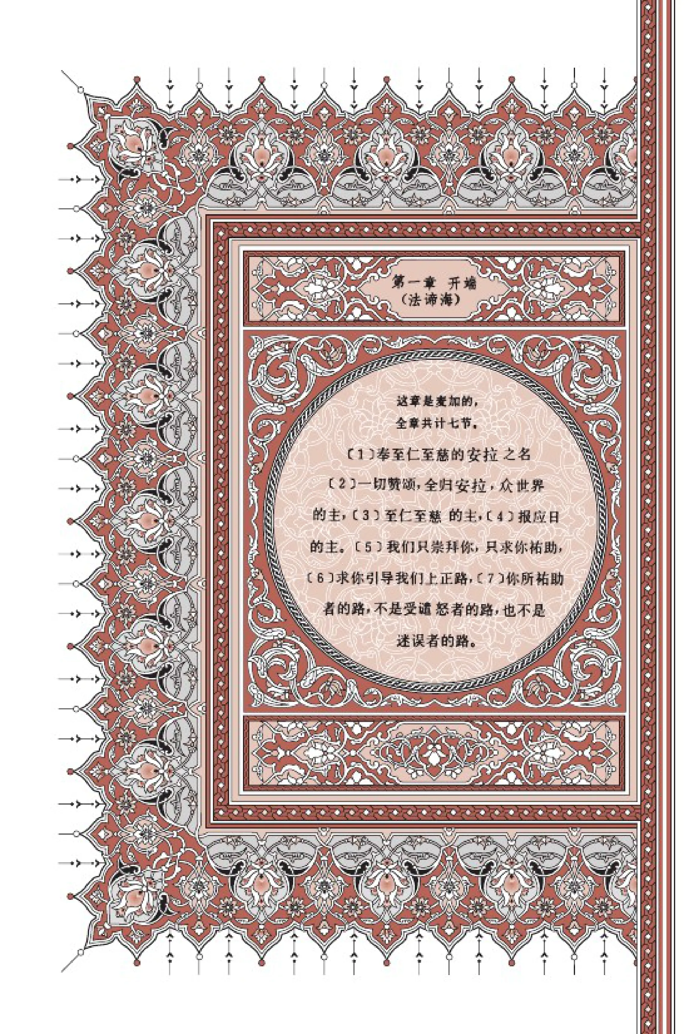Quran Page 7
