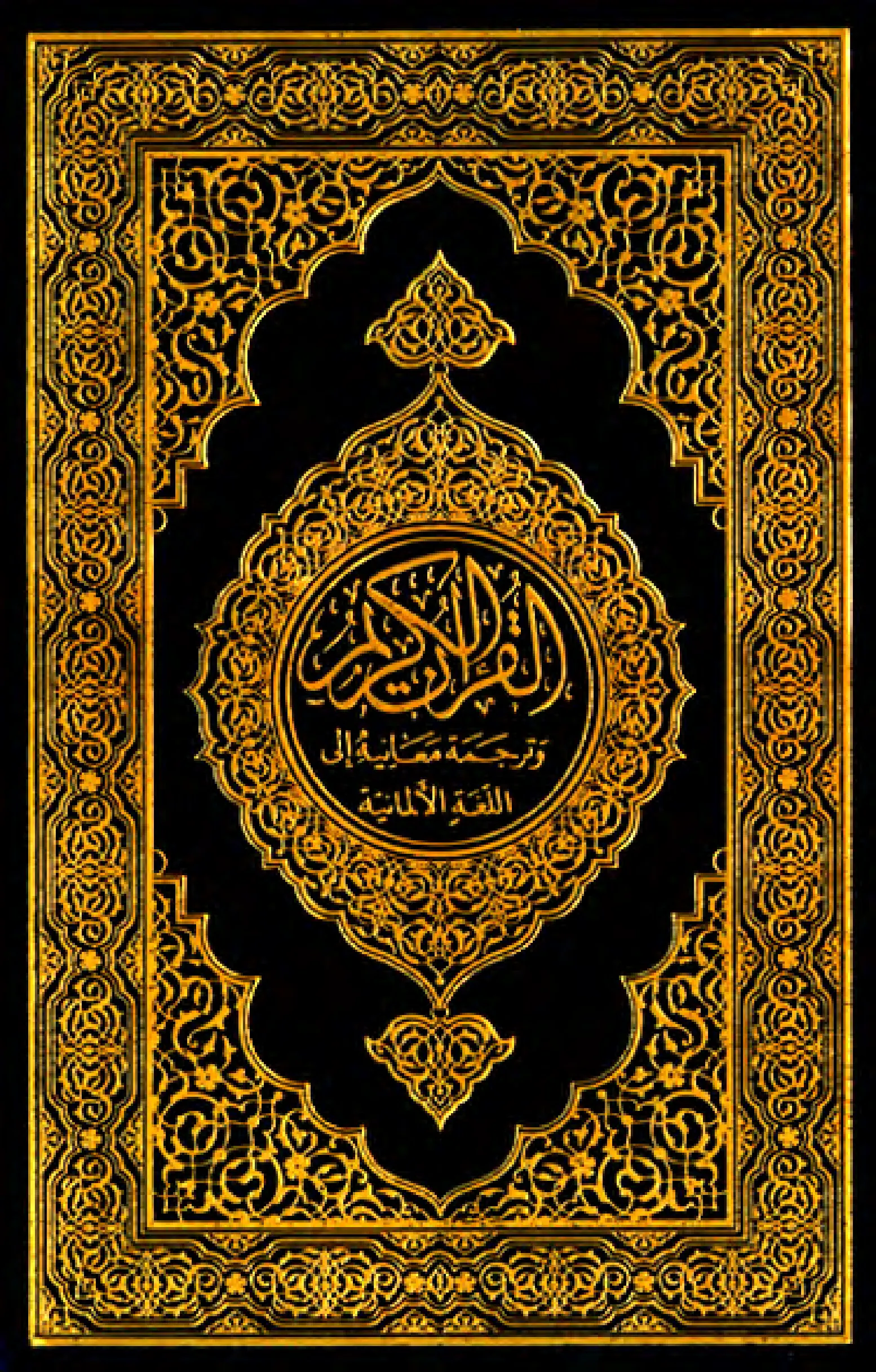 Quran Page 1