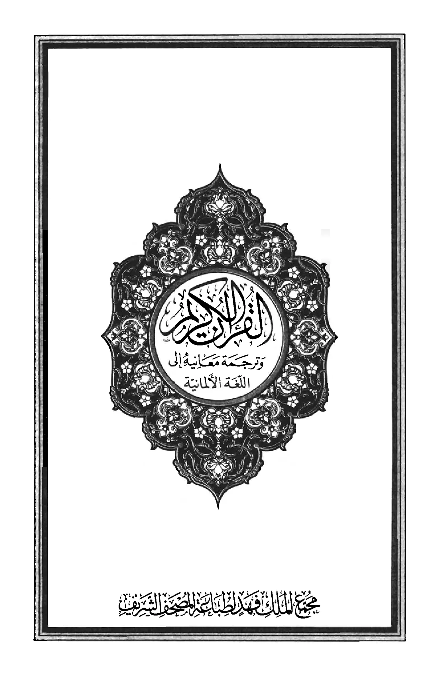 Quran Page 3