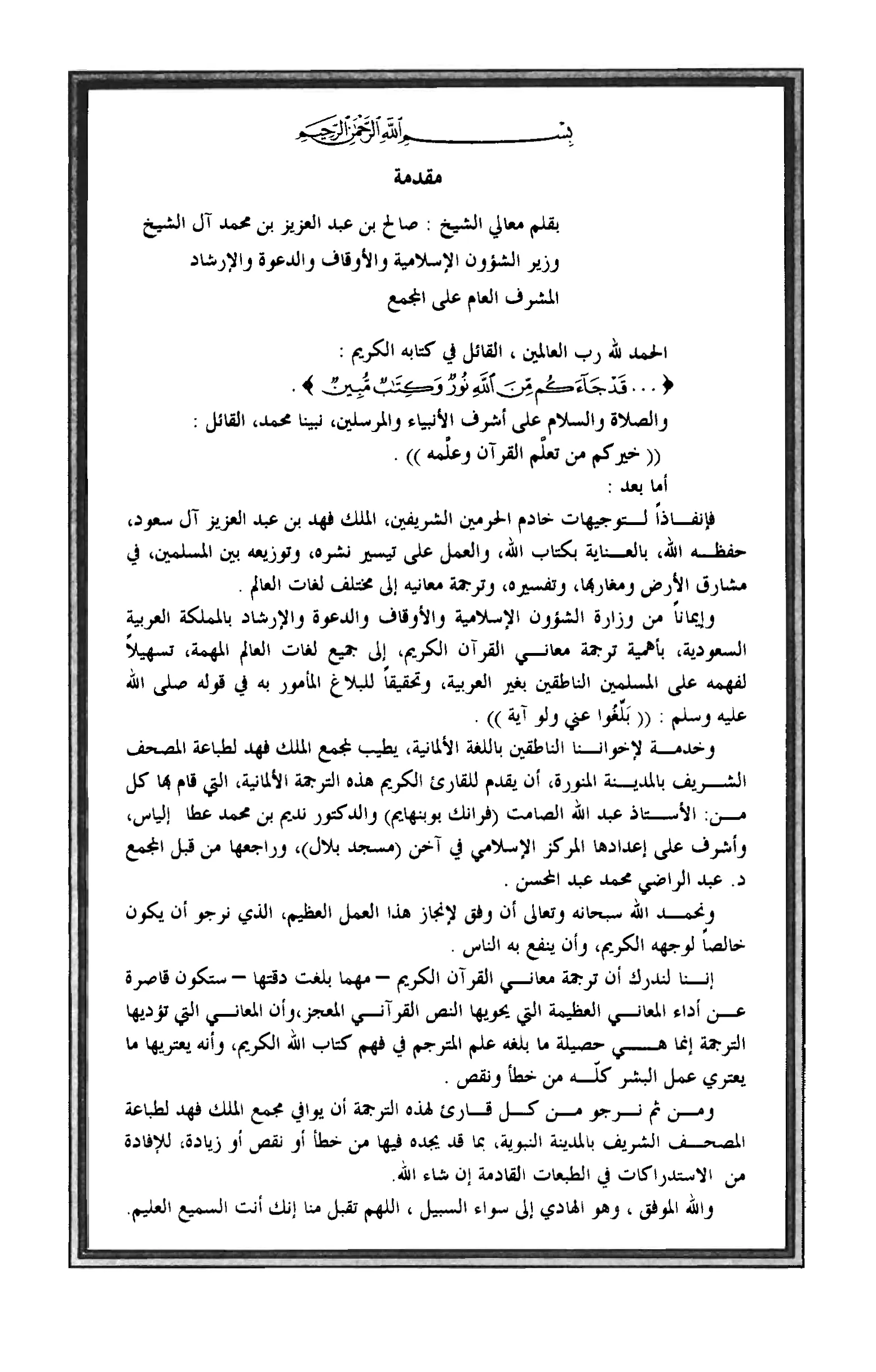 Quran Page 8