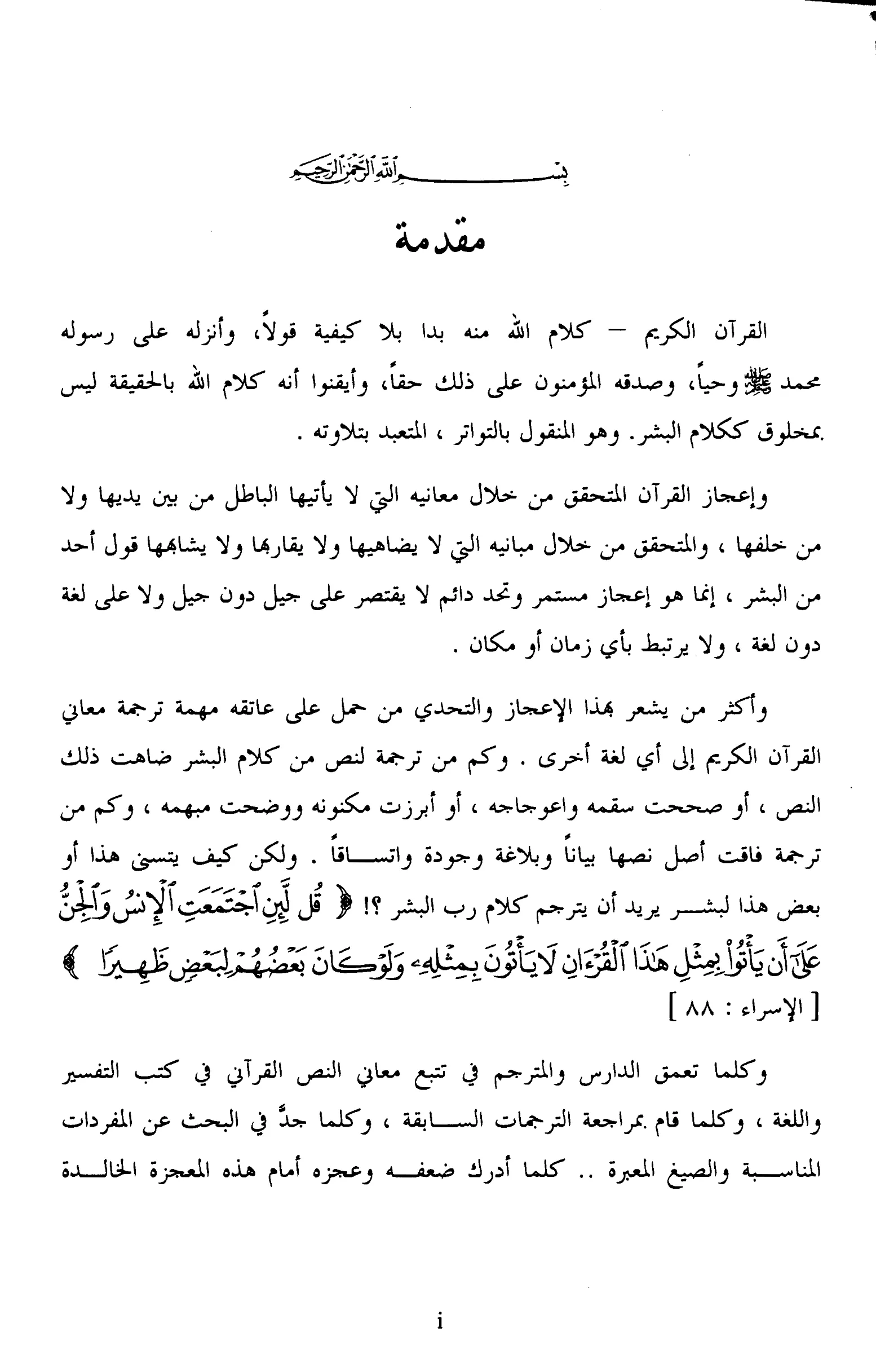 Quran Page 10
