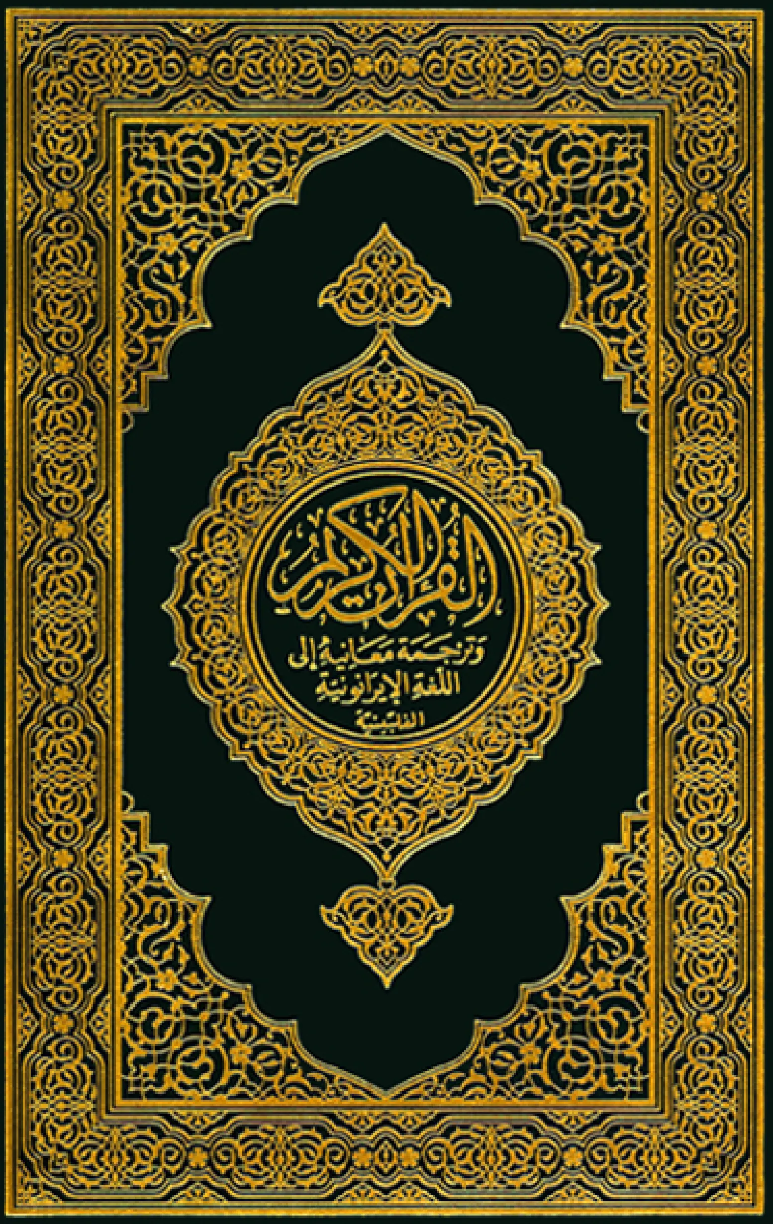 Quran Page 1