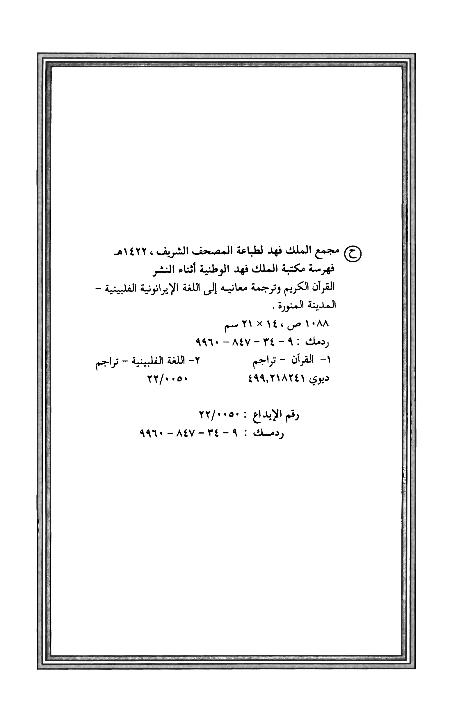 Quran Page 3