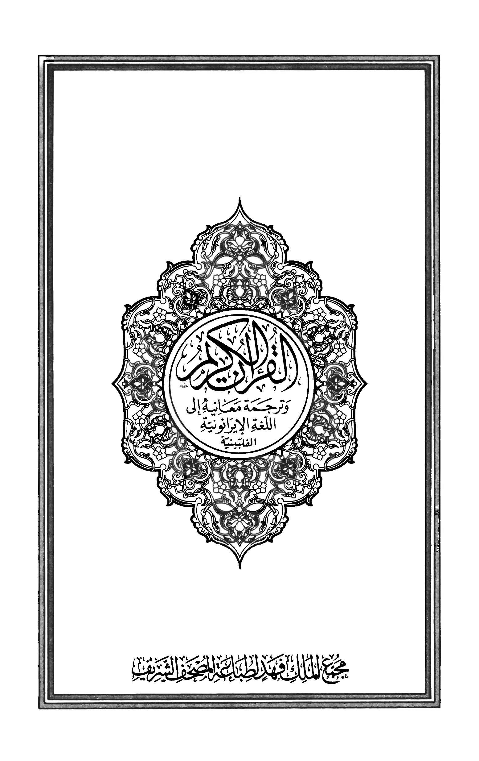 Quran Page 5