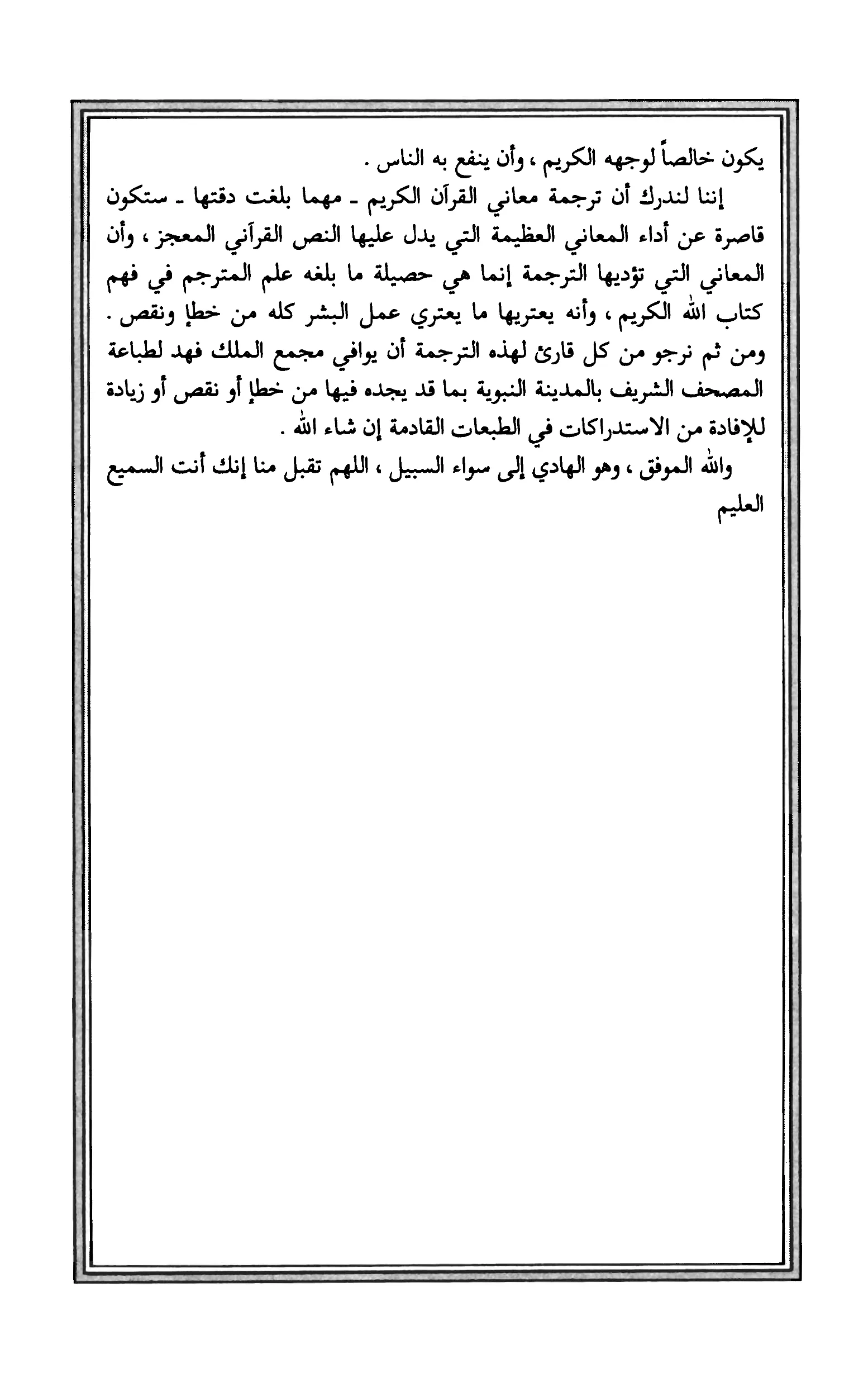Quran Page 9
