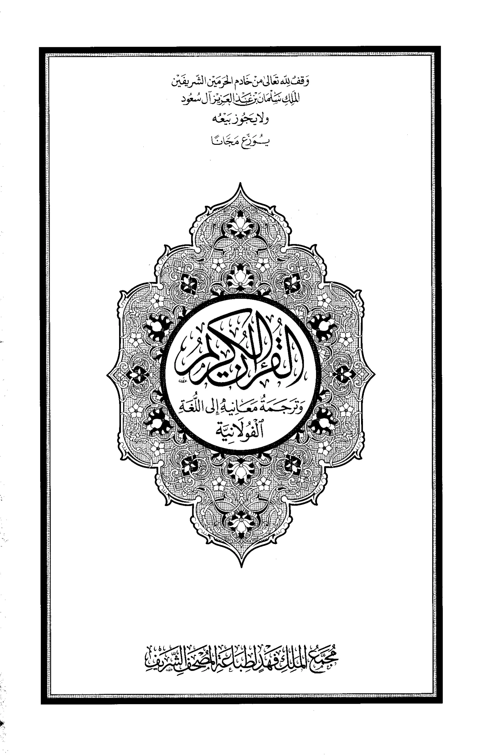 Quran Page 3