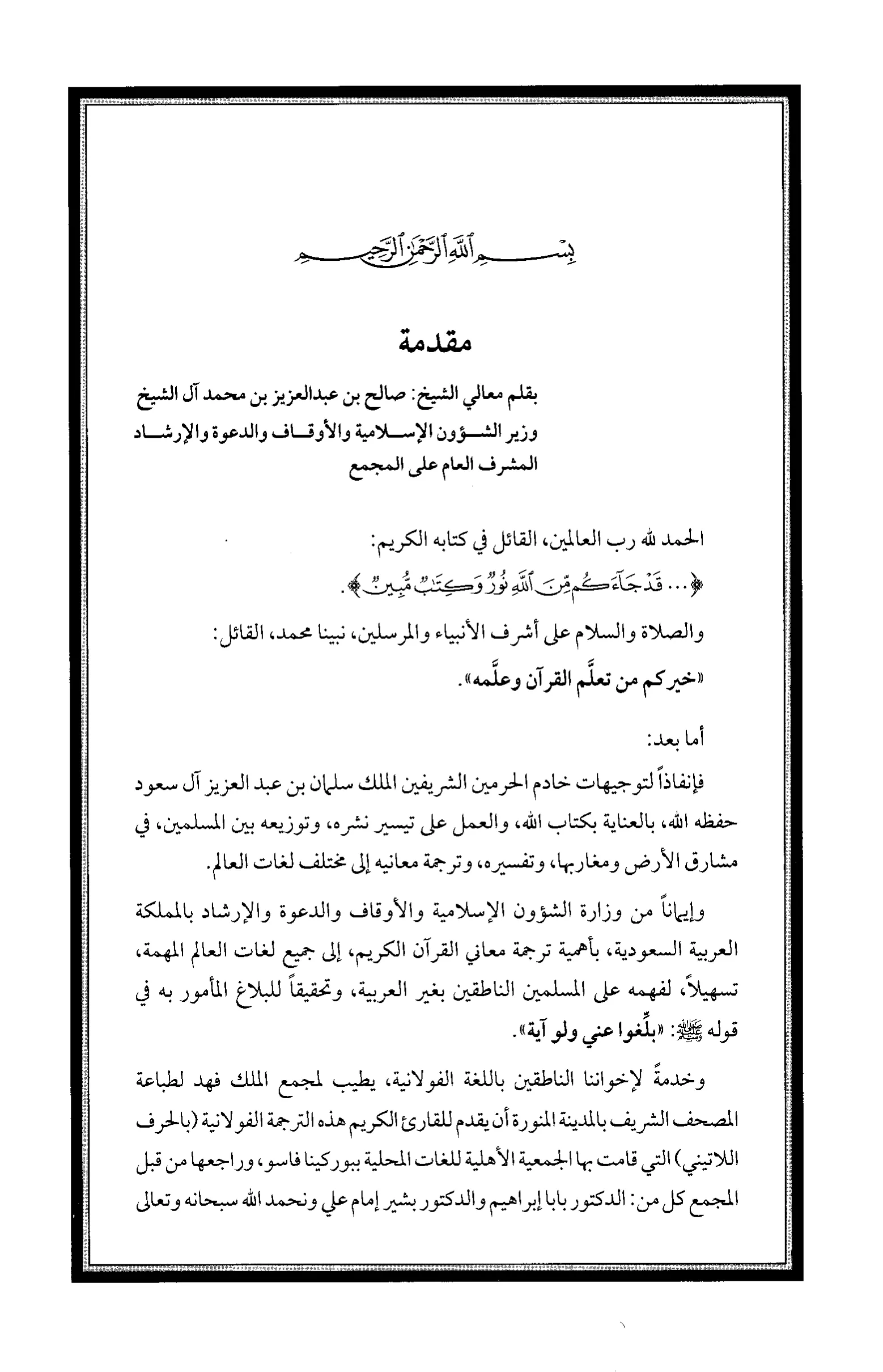 Quran Page 5