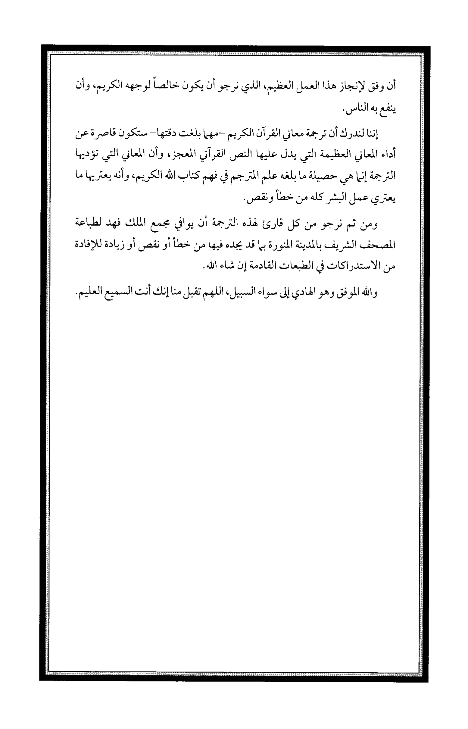 Quran Page 6