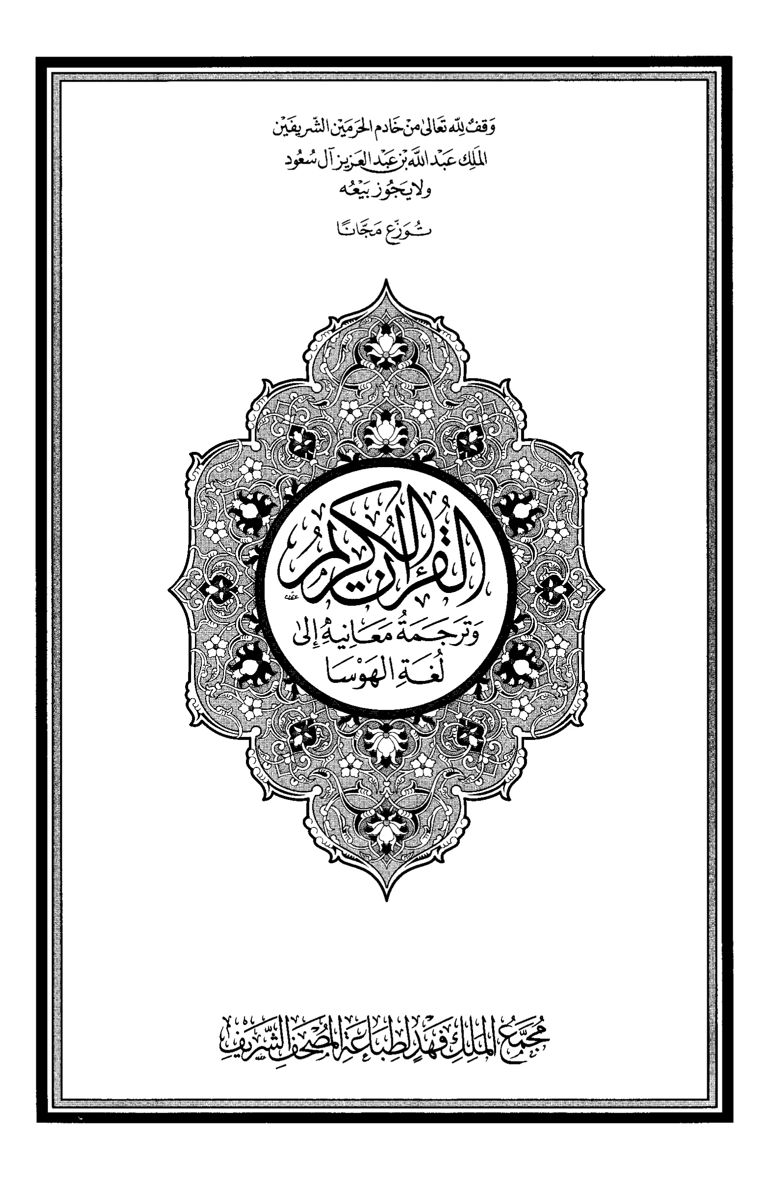 Quran Page 3